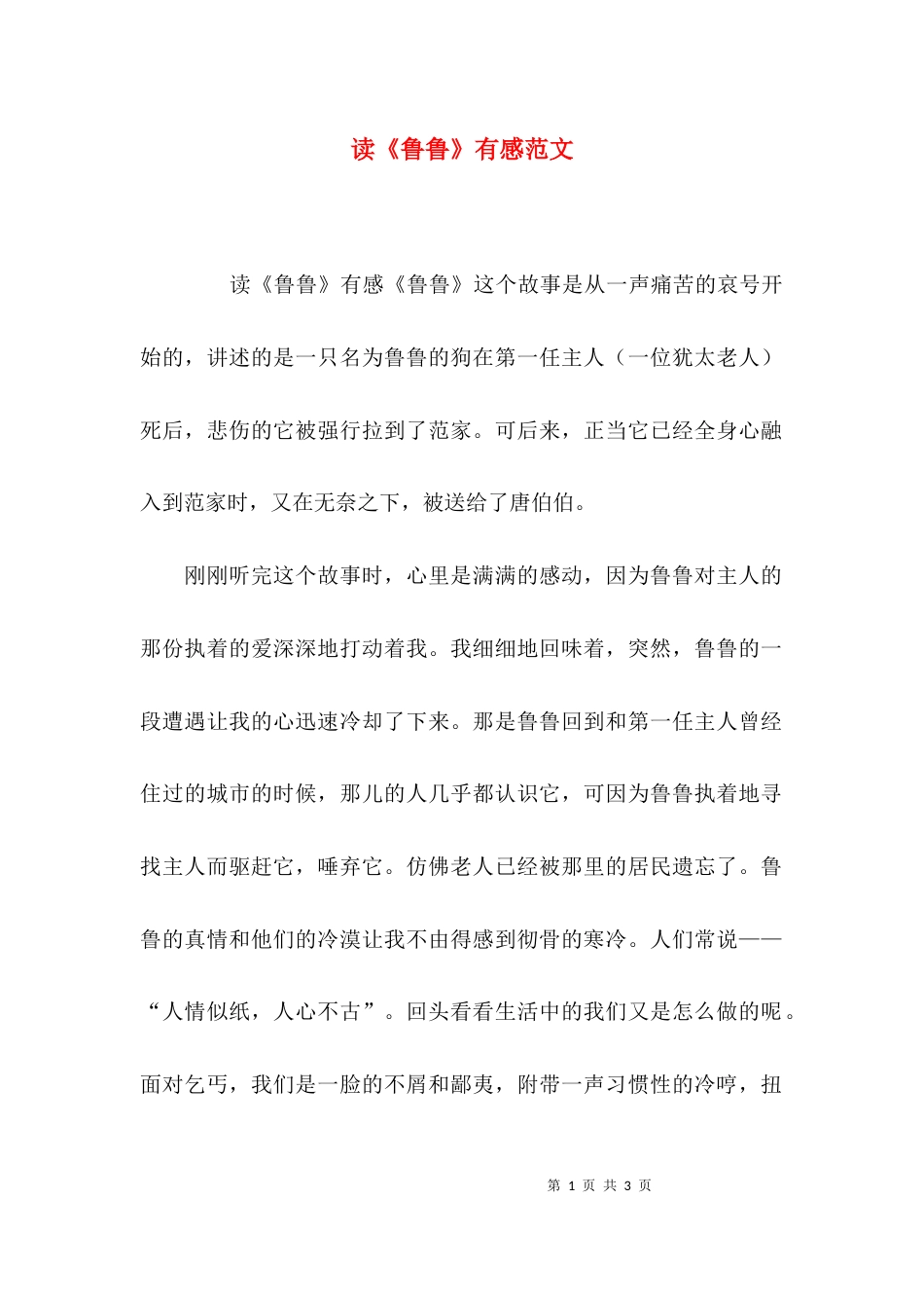 （精选）读《鲁鲁》有感范文_第1页