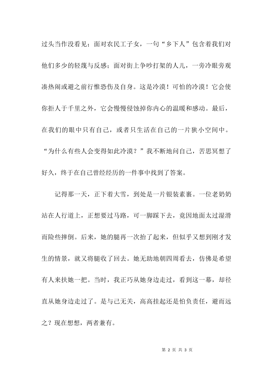 （精选）读《鲁鲁》有感范文_第2页