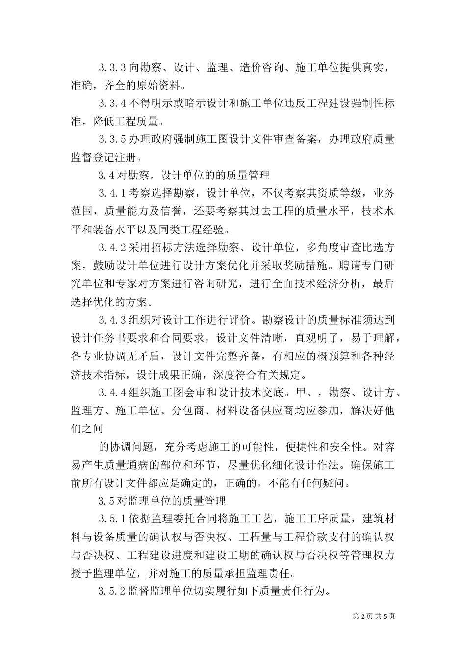 工程质量管理与验收规定（二）_第2页