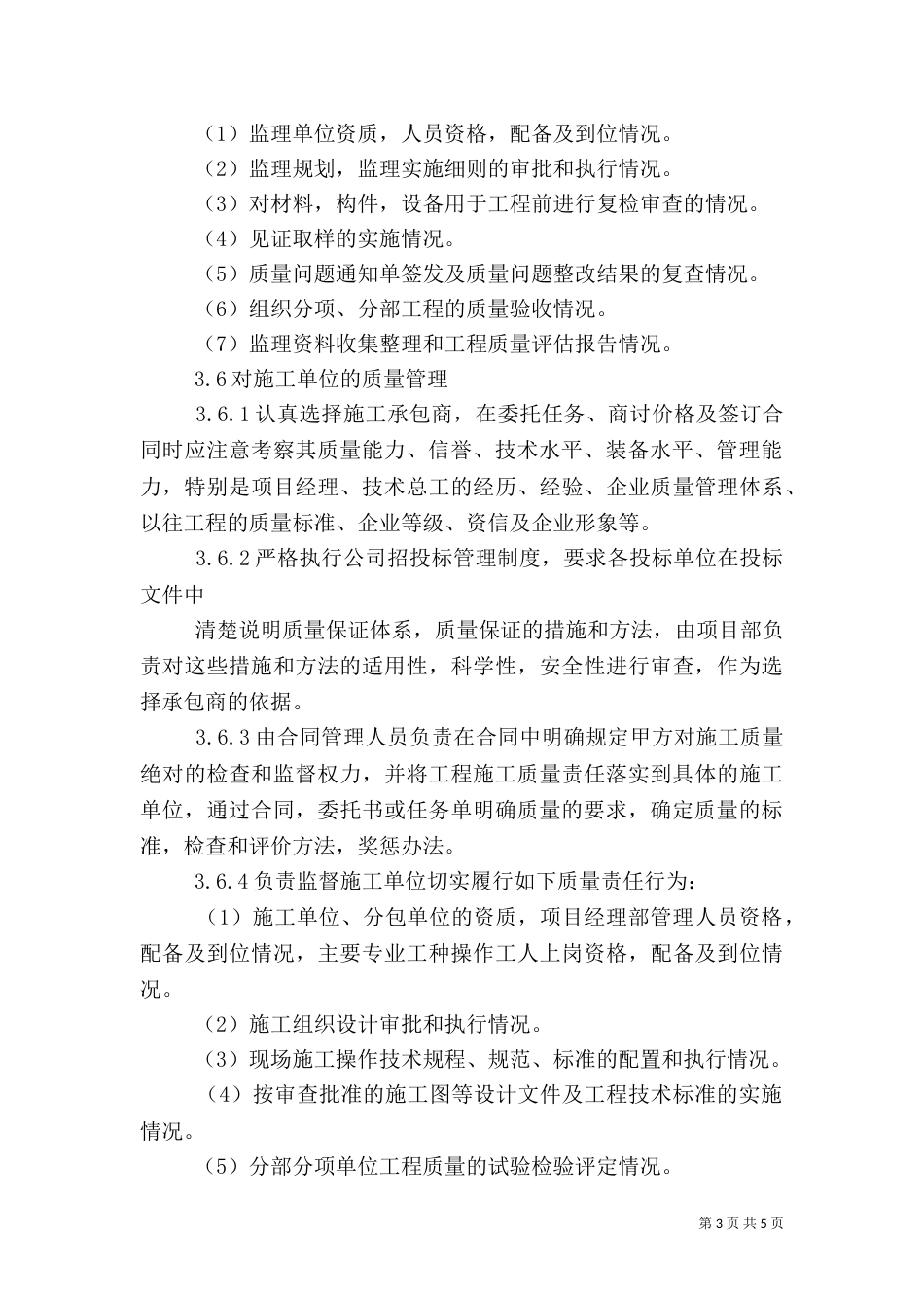 工程质量管理与验收规定（二）_第3页