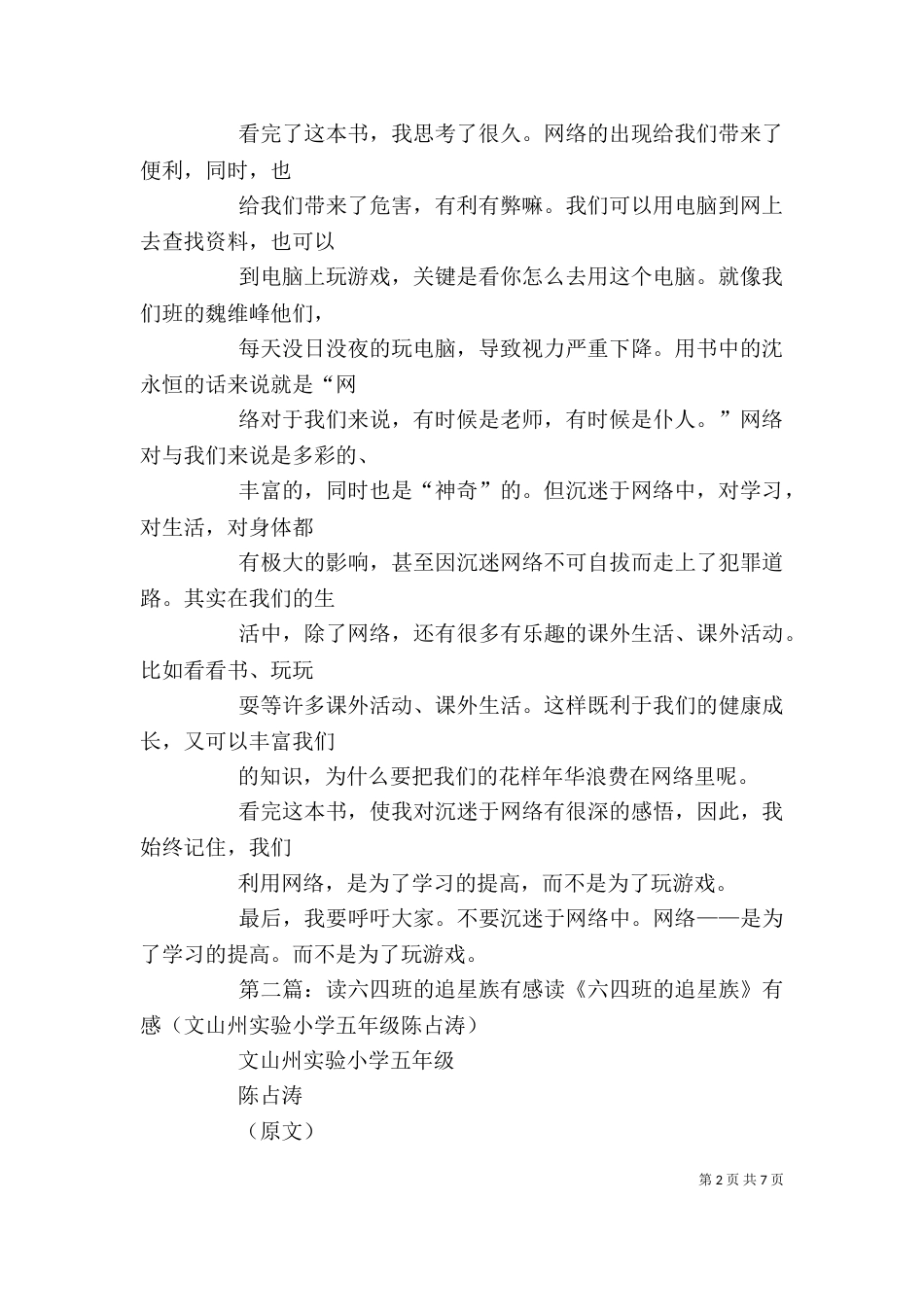 读《五四班的网虫们》有感_第2页
