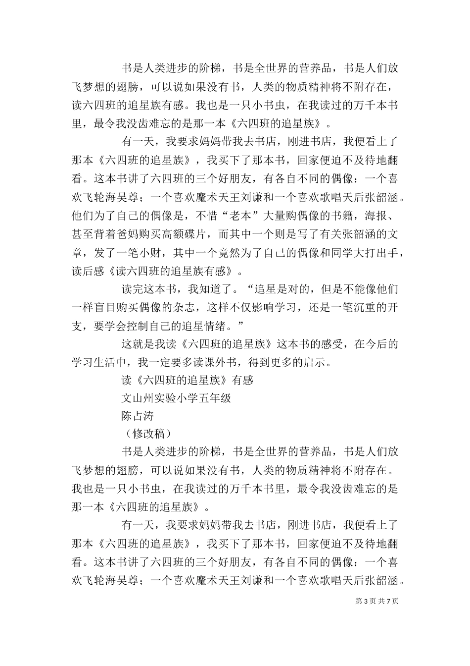 读《五四班的网虫们》有感_第3页