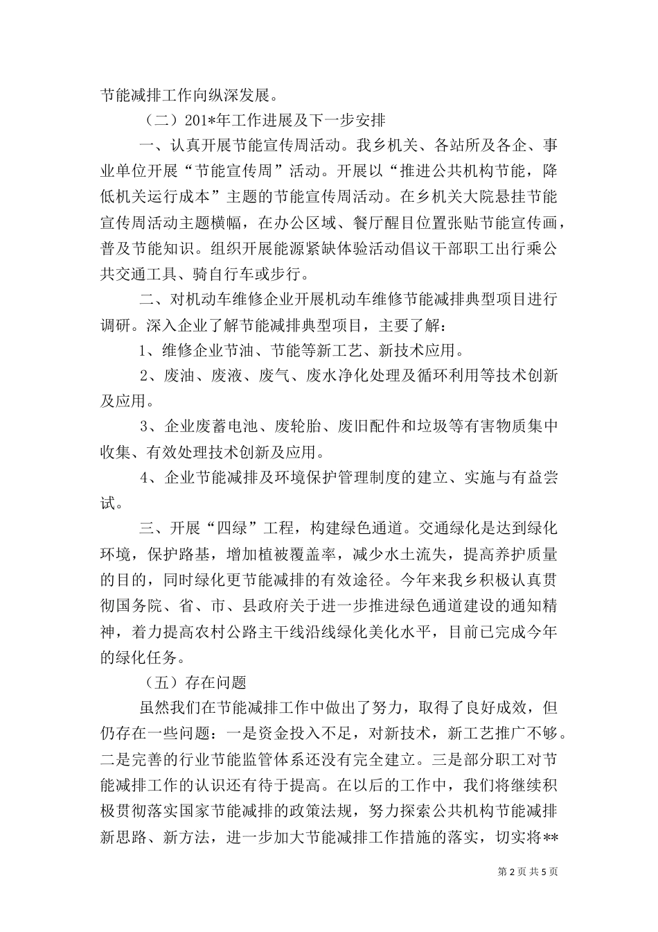 公共机构节能减排工作自查报告（一）_第2页