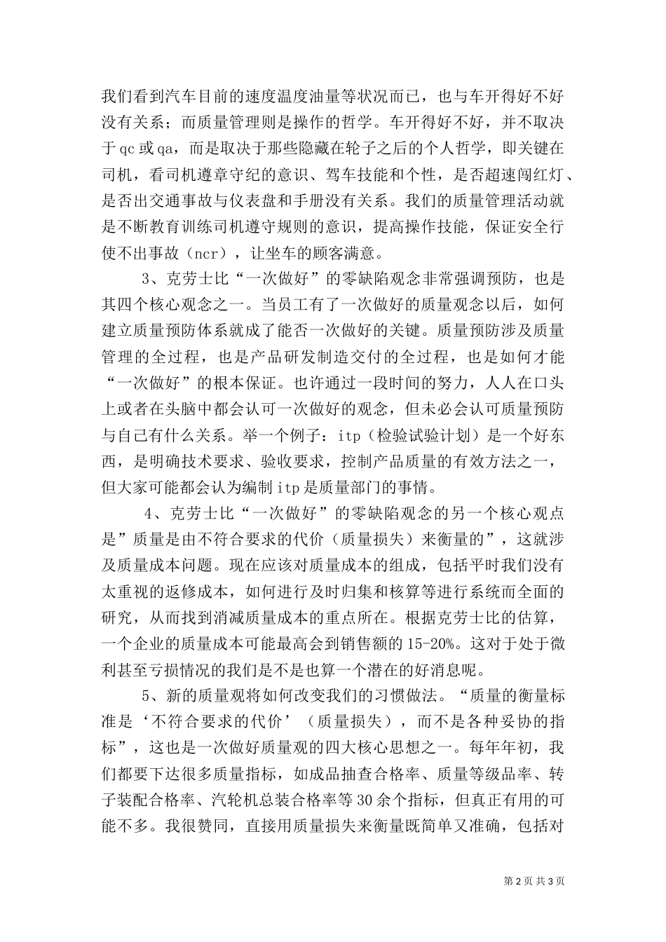 质量学习心得体会（一）_第2页