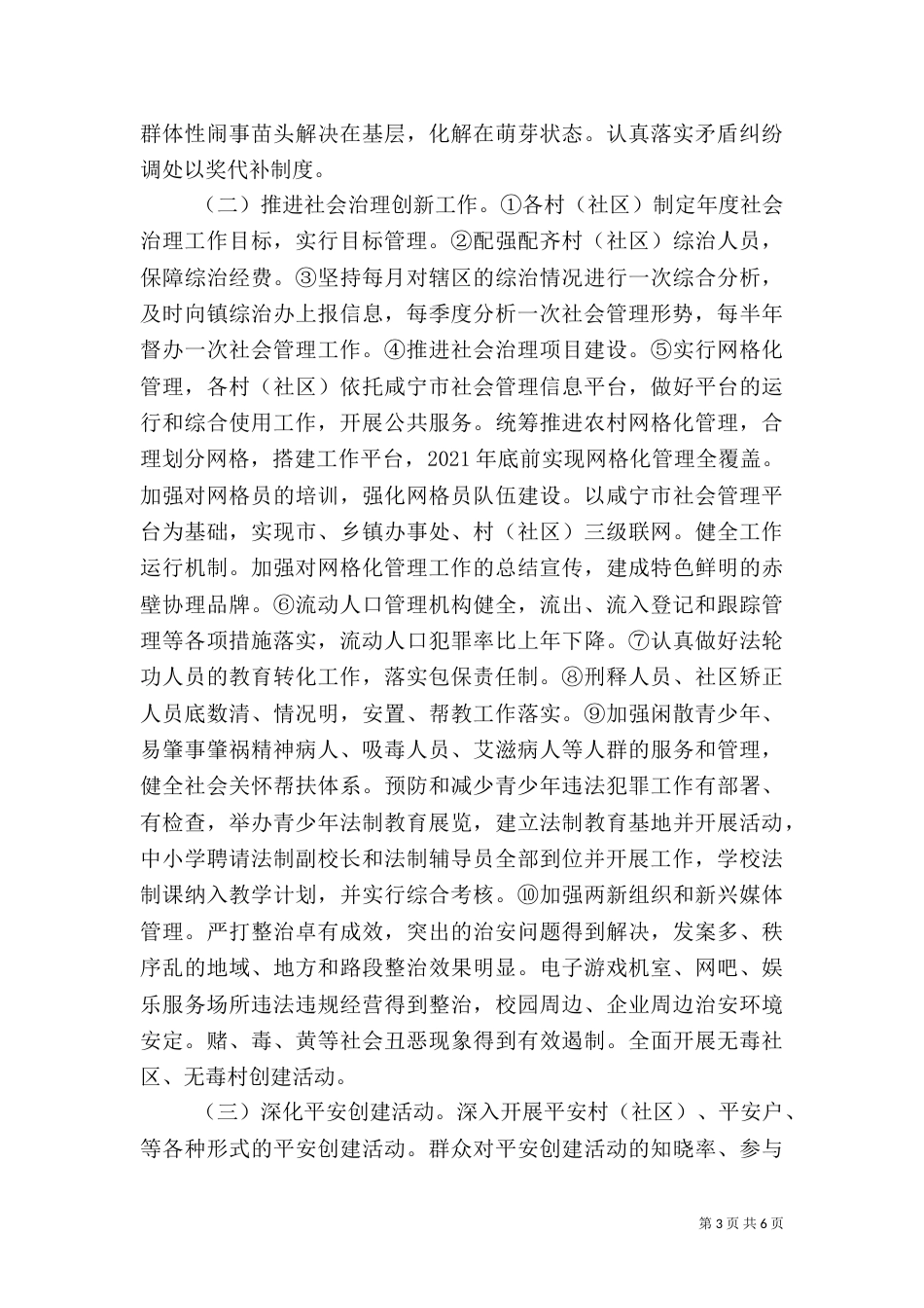 综治责任书签订模板（一）_第3页