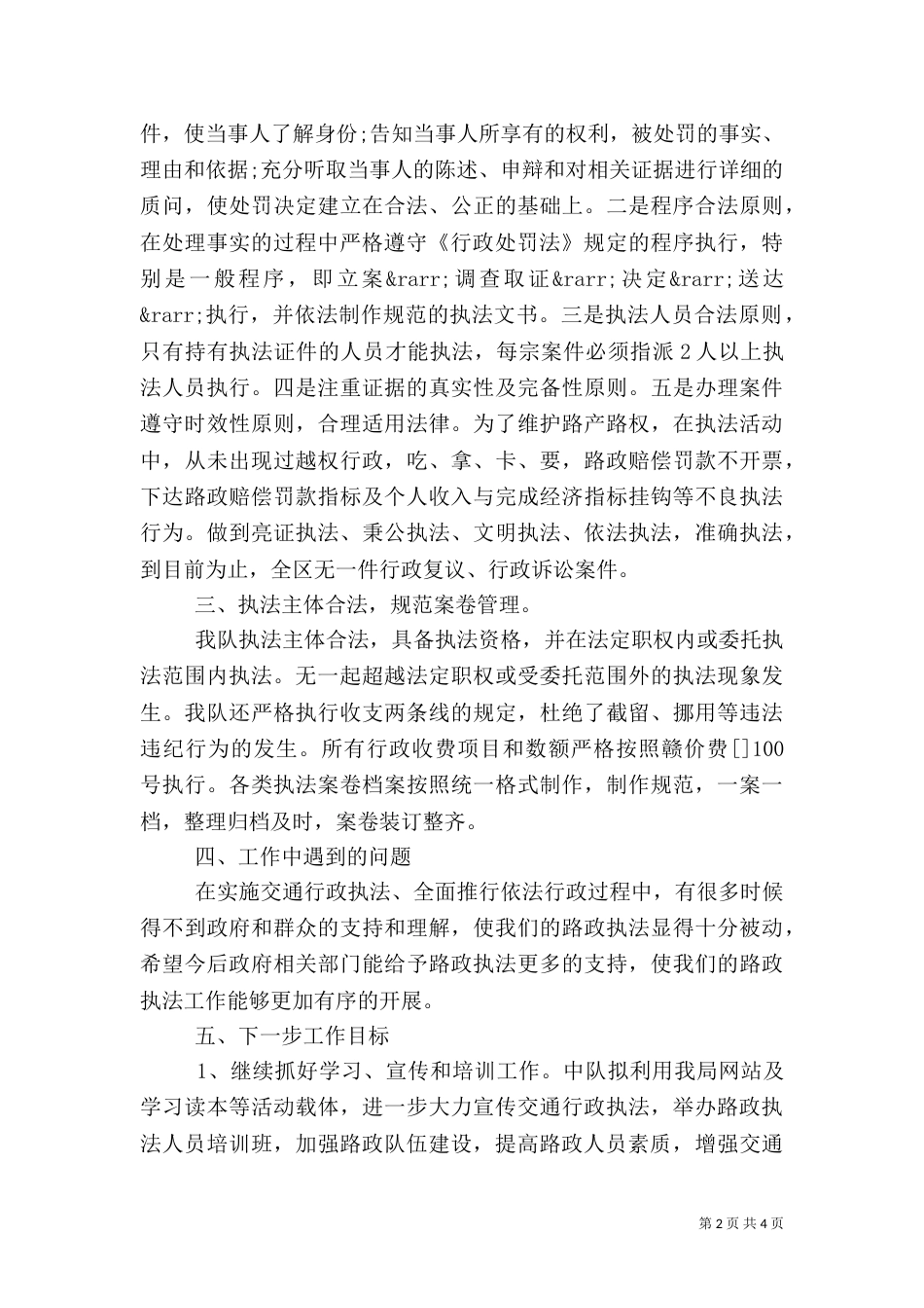 交通局政务年终工作总结_第2页