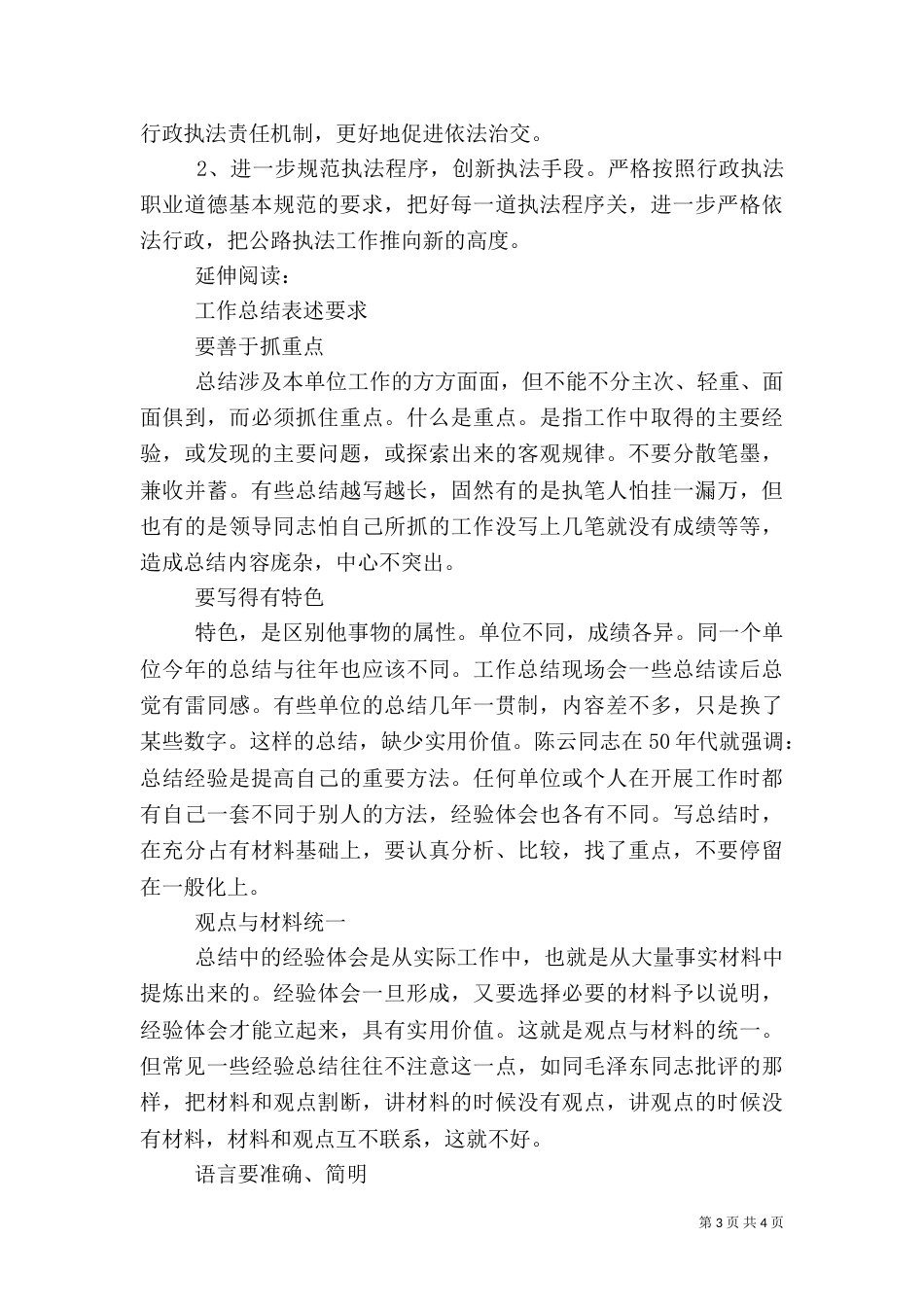 交通局政务年终工作总结_第3页