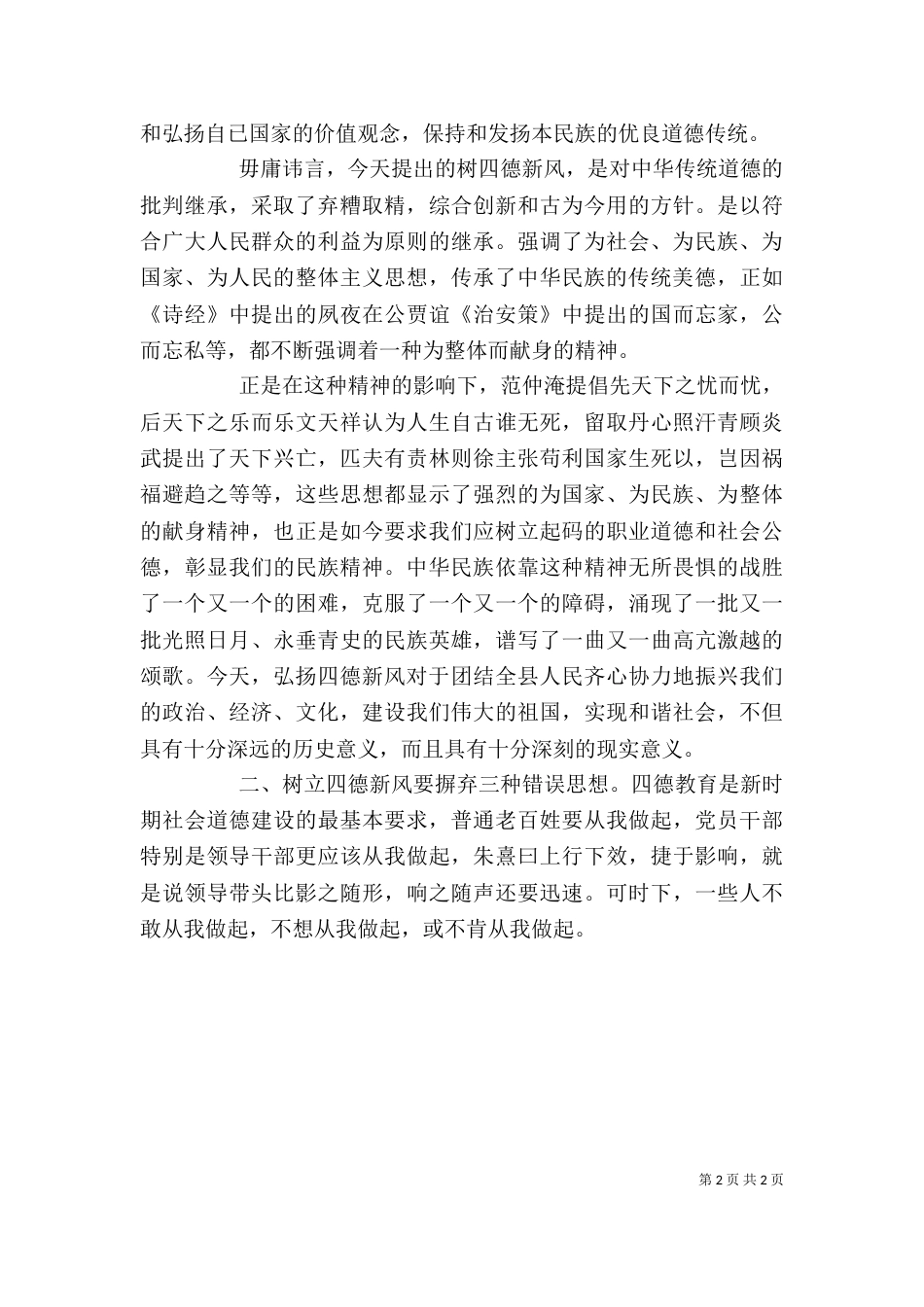四德教育心得体会_第2页
