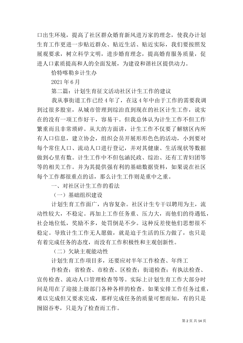 开展计划生育活动_第2页
