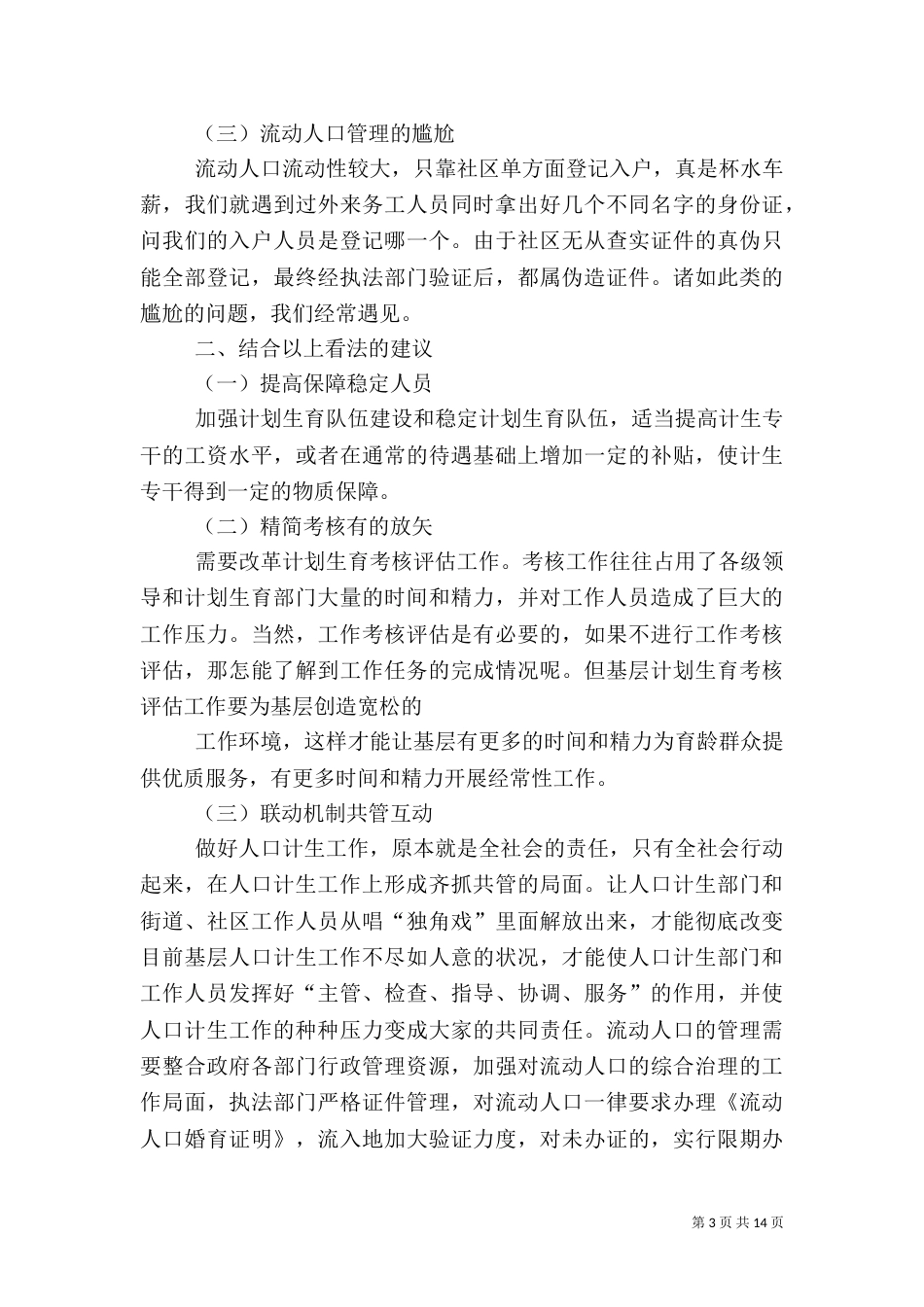 开展计划生育活动_第3页