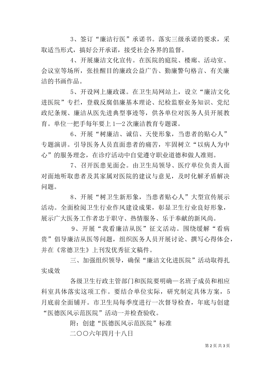 医院廉洁文化进医院学习心得体会（三）_第2页
