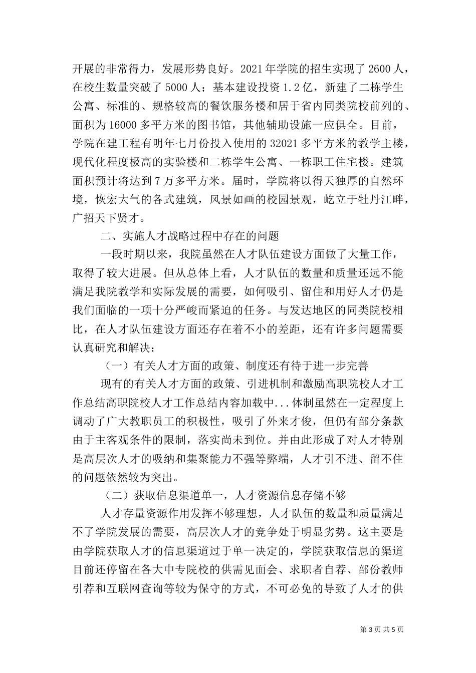 高职院校人才工作总结（三）_第3页