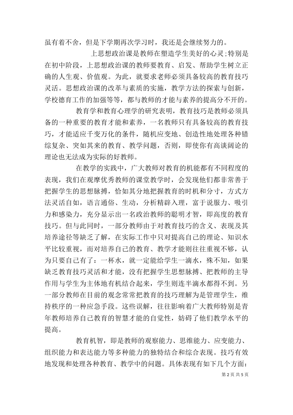 思政课学习心得（一）_第2页