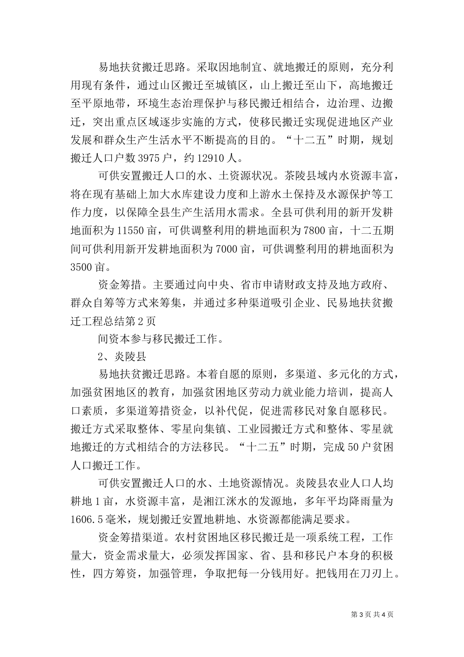 易地扶贫搬迁工程总结_第3页