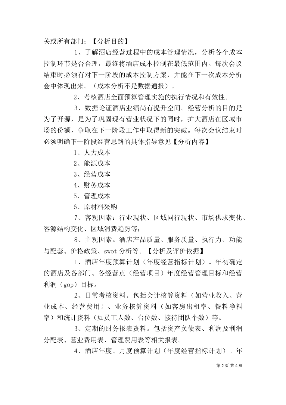 经营活动分析会讲话（二）_第2页