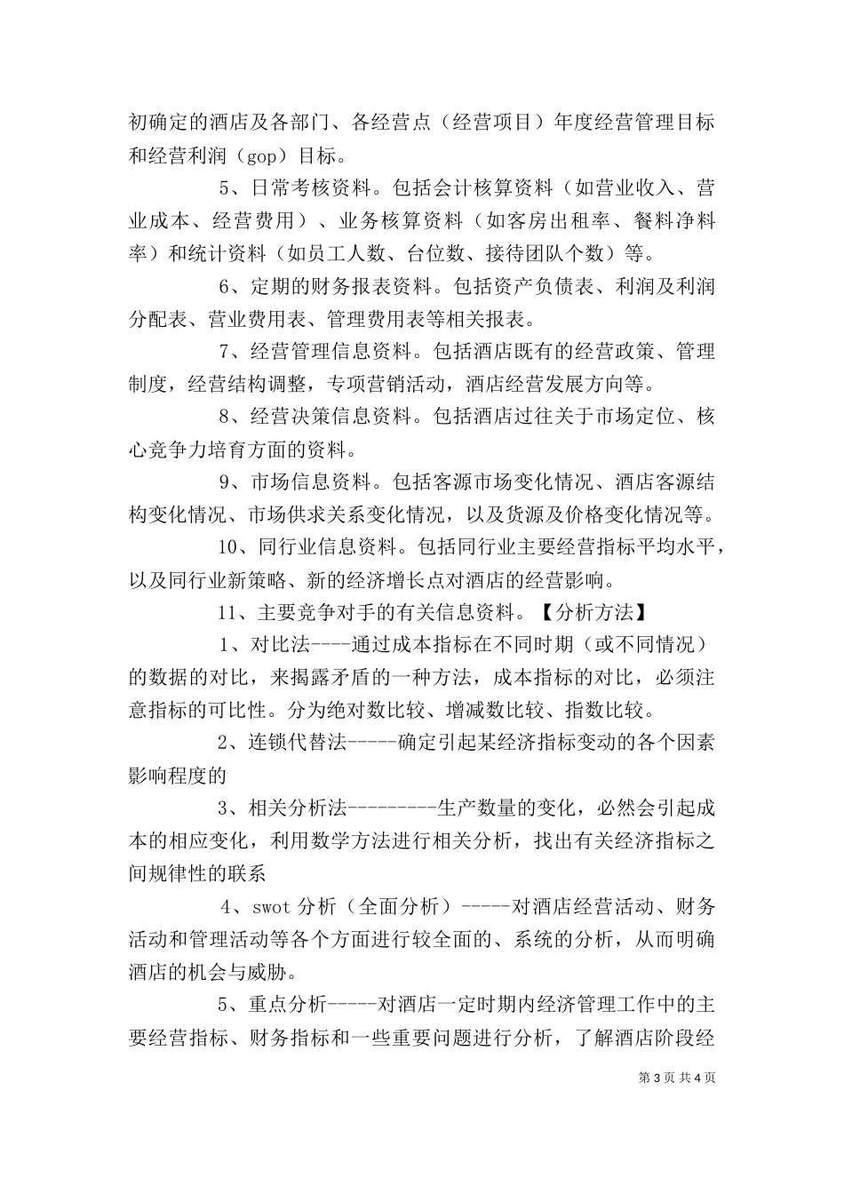 经营活动分析会讲话（二）_第3页
