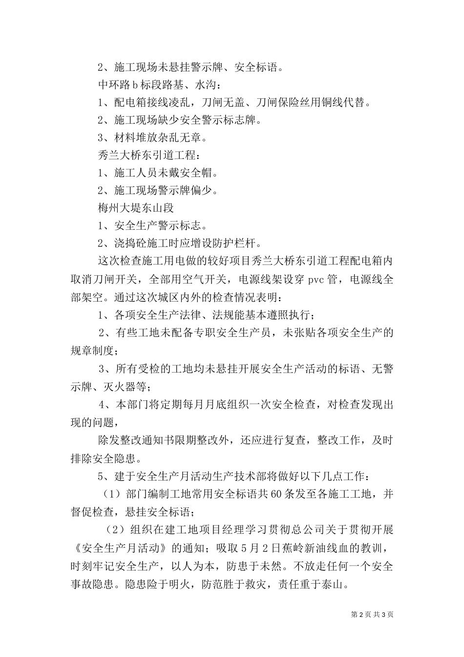 安全生产月度检查情况汇报（三）_第2页