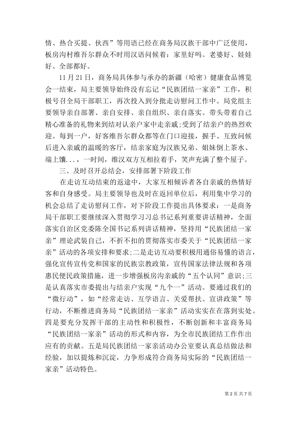民族团结一家亲活动总结_第2页