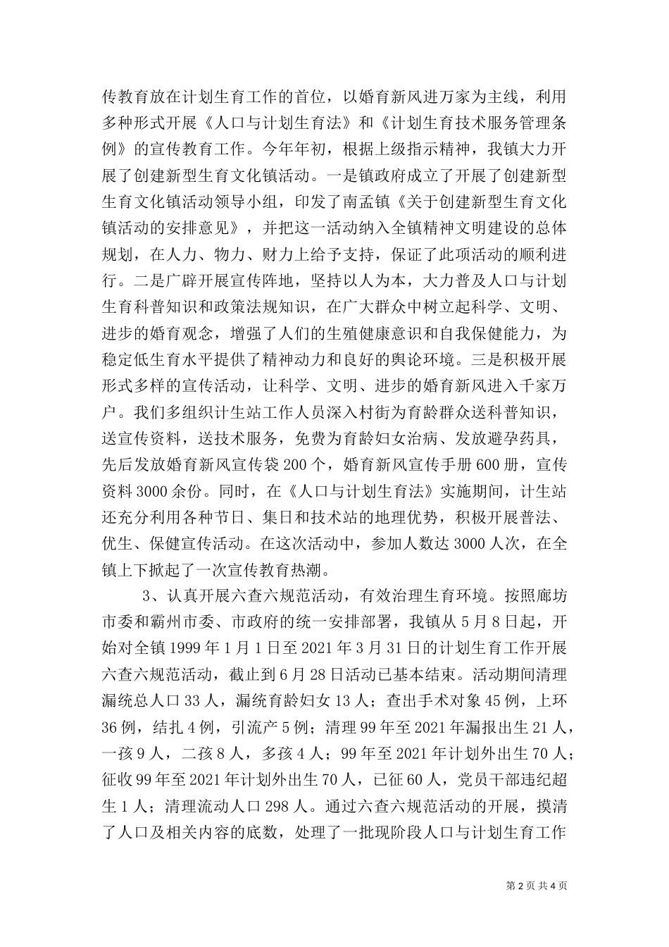 工作总结(计划生育)_第2页
