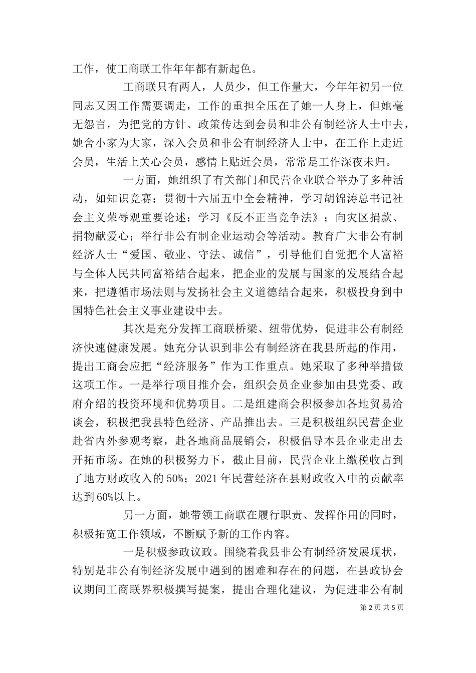 民族团结进步模范个人先进事迹材料（二）_第2页