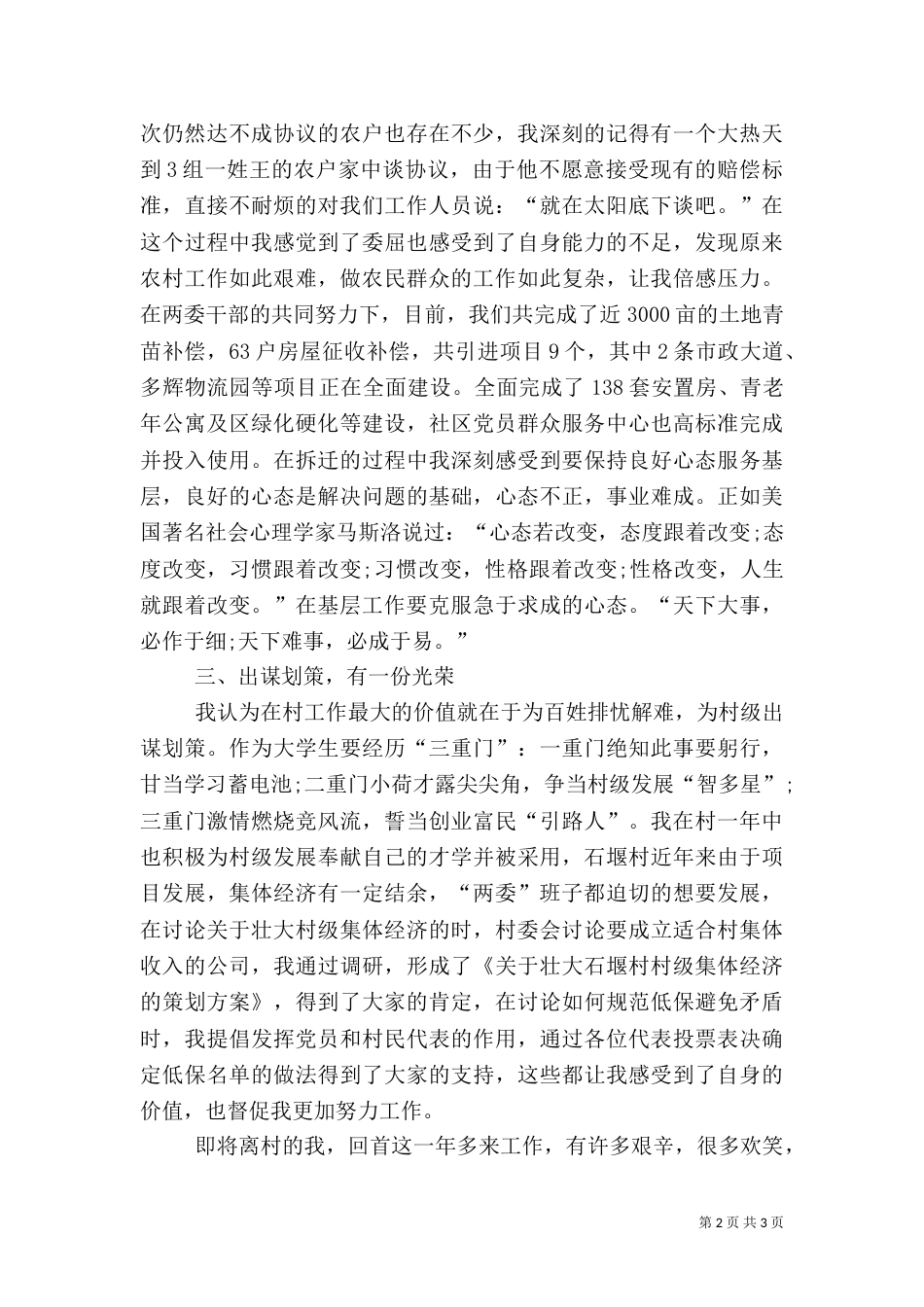 驻村干部工作述职报告_第2页