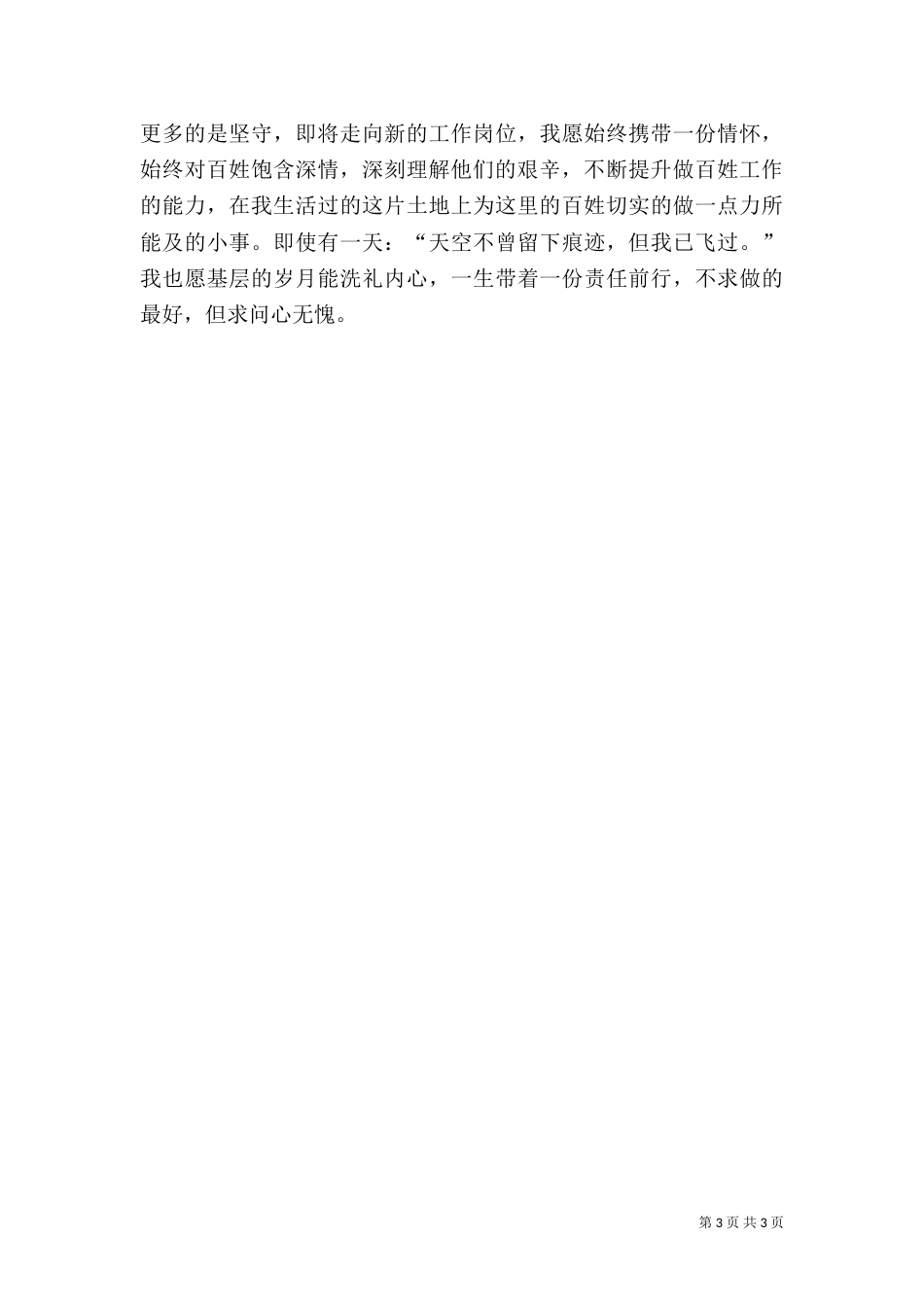 驻村干部工作述职报告_第3页