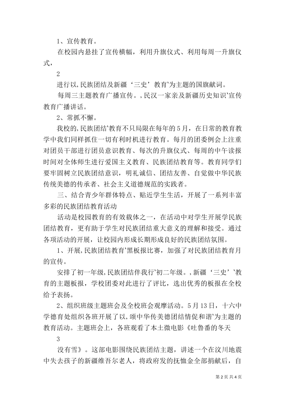 民族团结教育月总结（八）_第2页