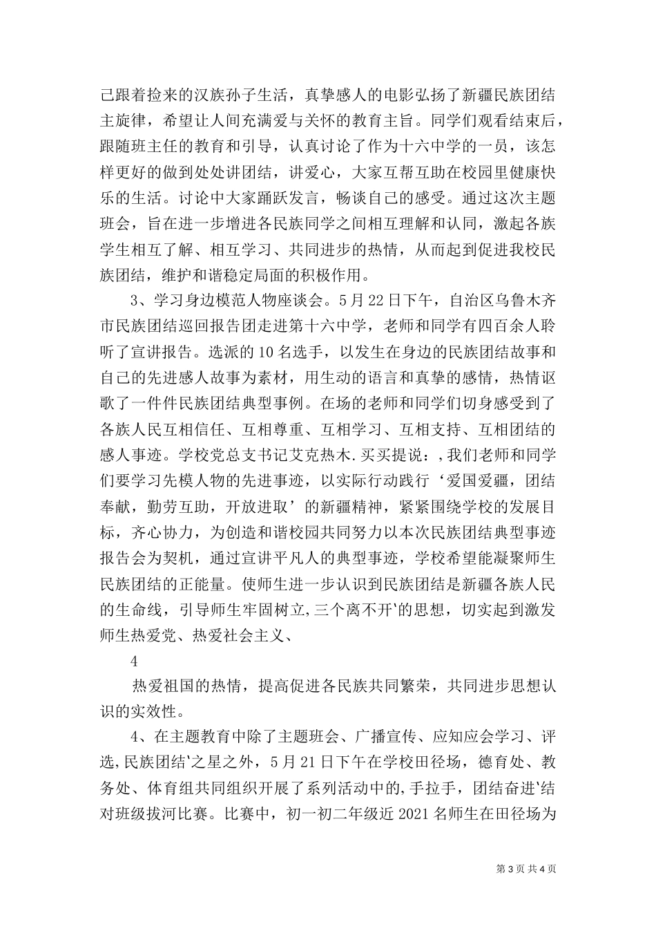 民族团结教育月总结（八）_第3页