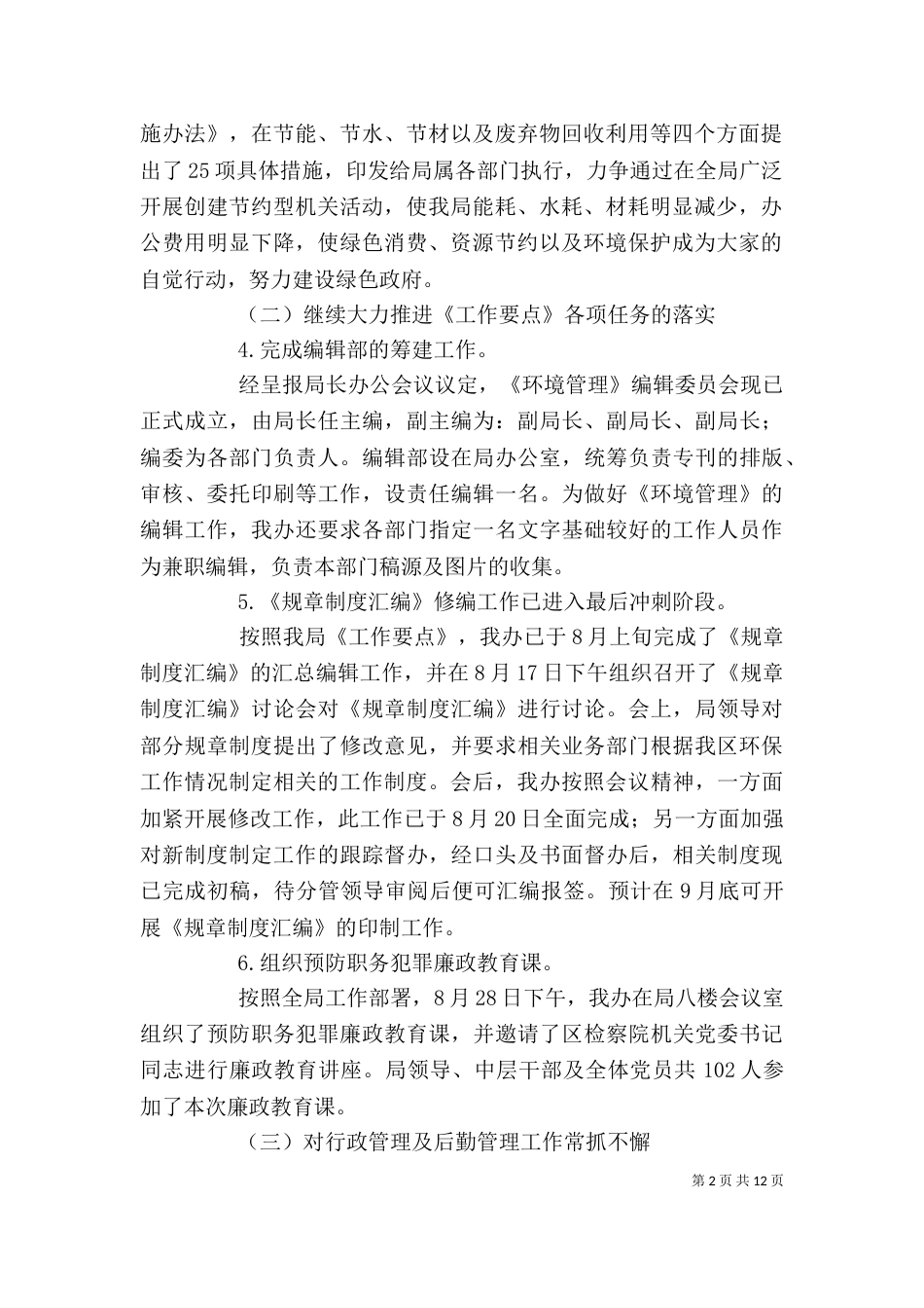 办公室月度的工作总结报告五篇_第2页
