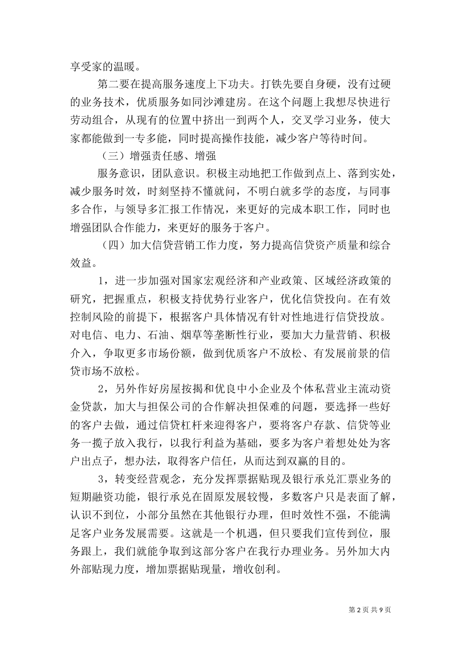 第一篇：银行人员述职报告（一）_第2页