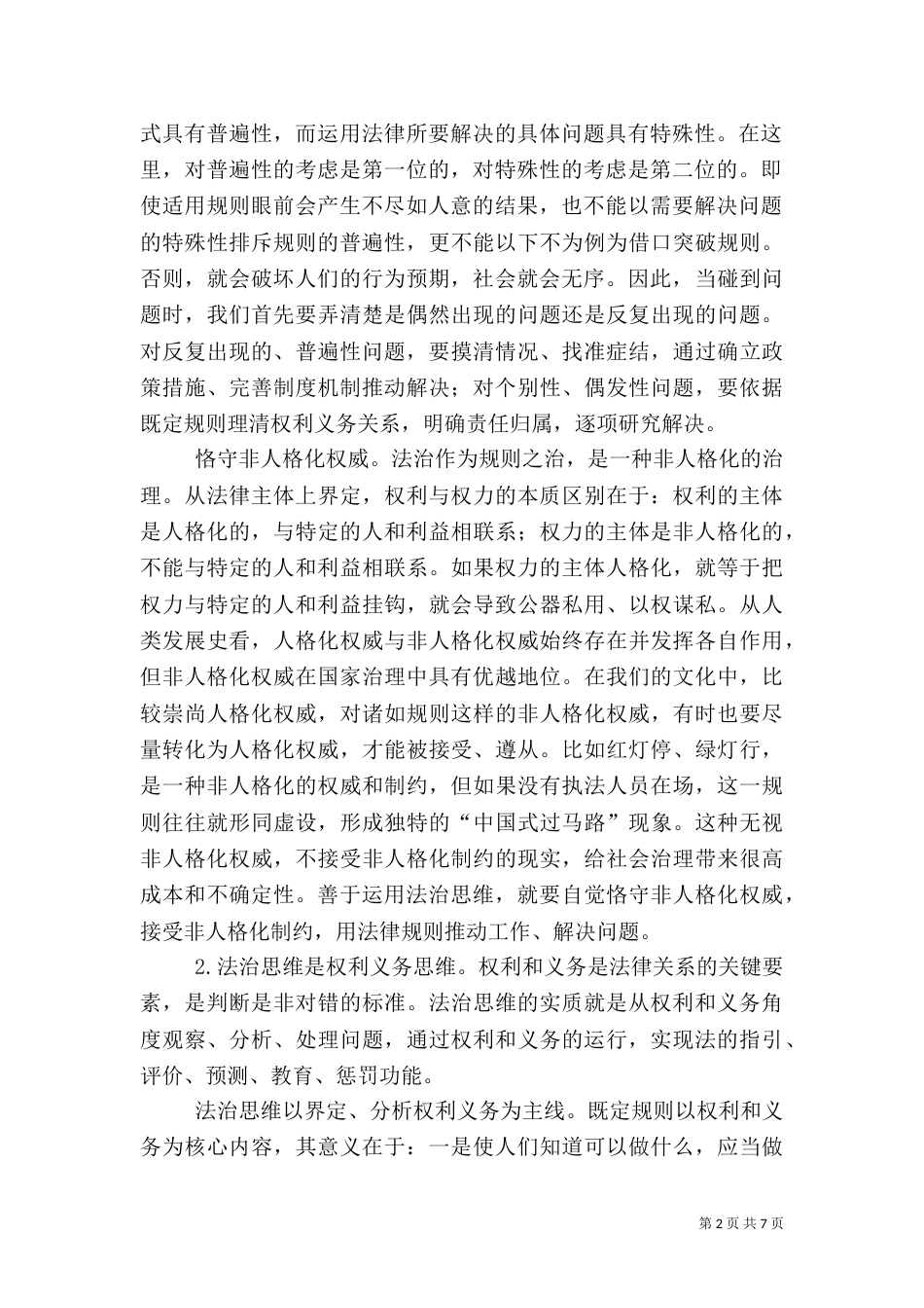 法治与安全讲稿（四）_第2页