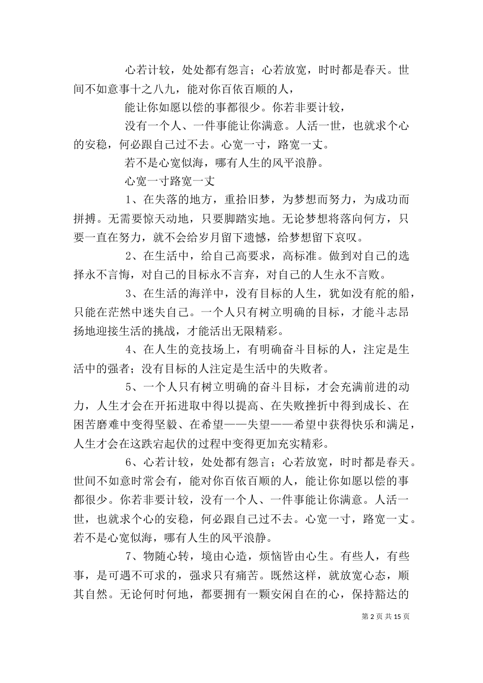 《心宽路就宽》读后感_第2页