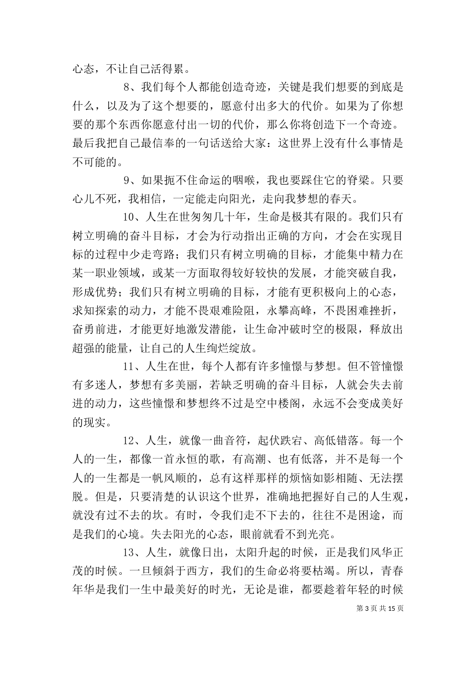 《心宽路就宽》读后感_第3页