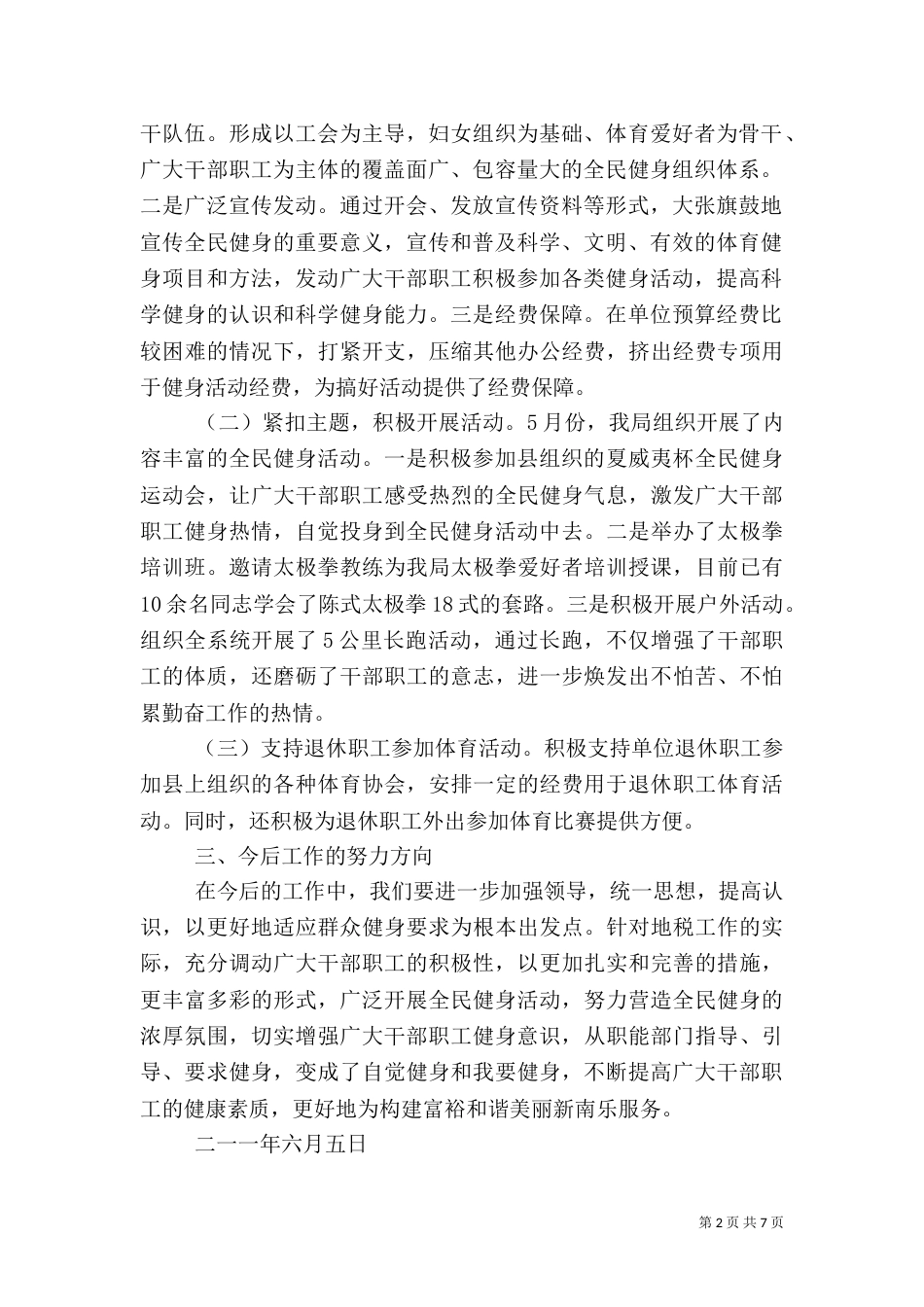 南乐局全民健身月活动总结_第2页