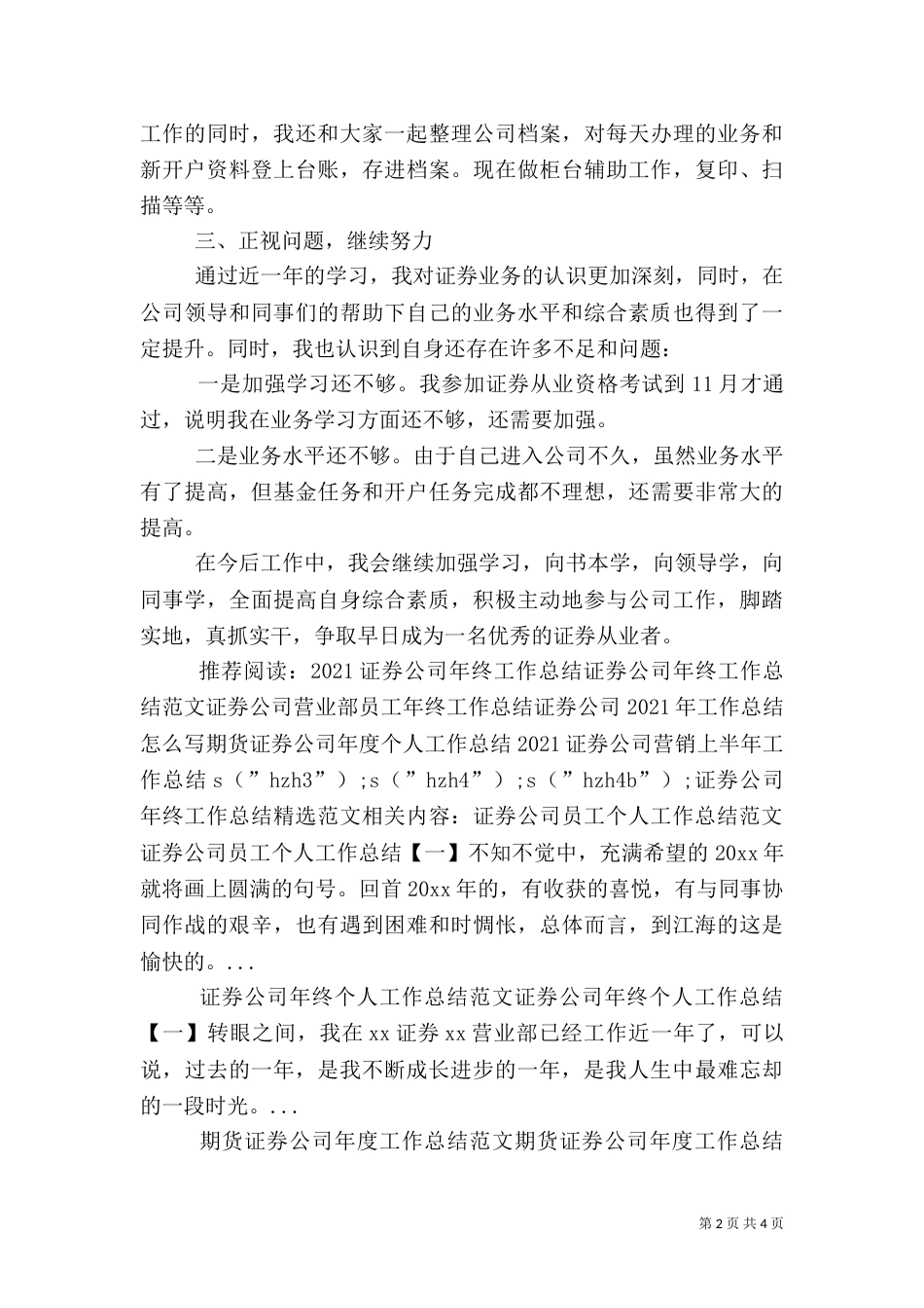 证券公司年终工作总结精选范文_第2页
