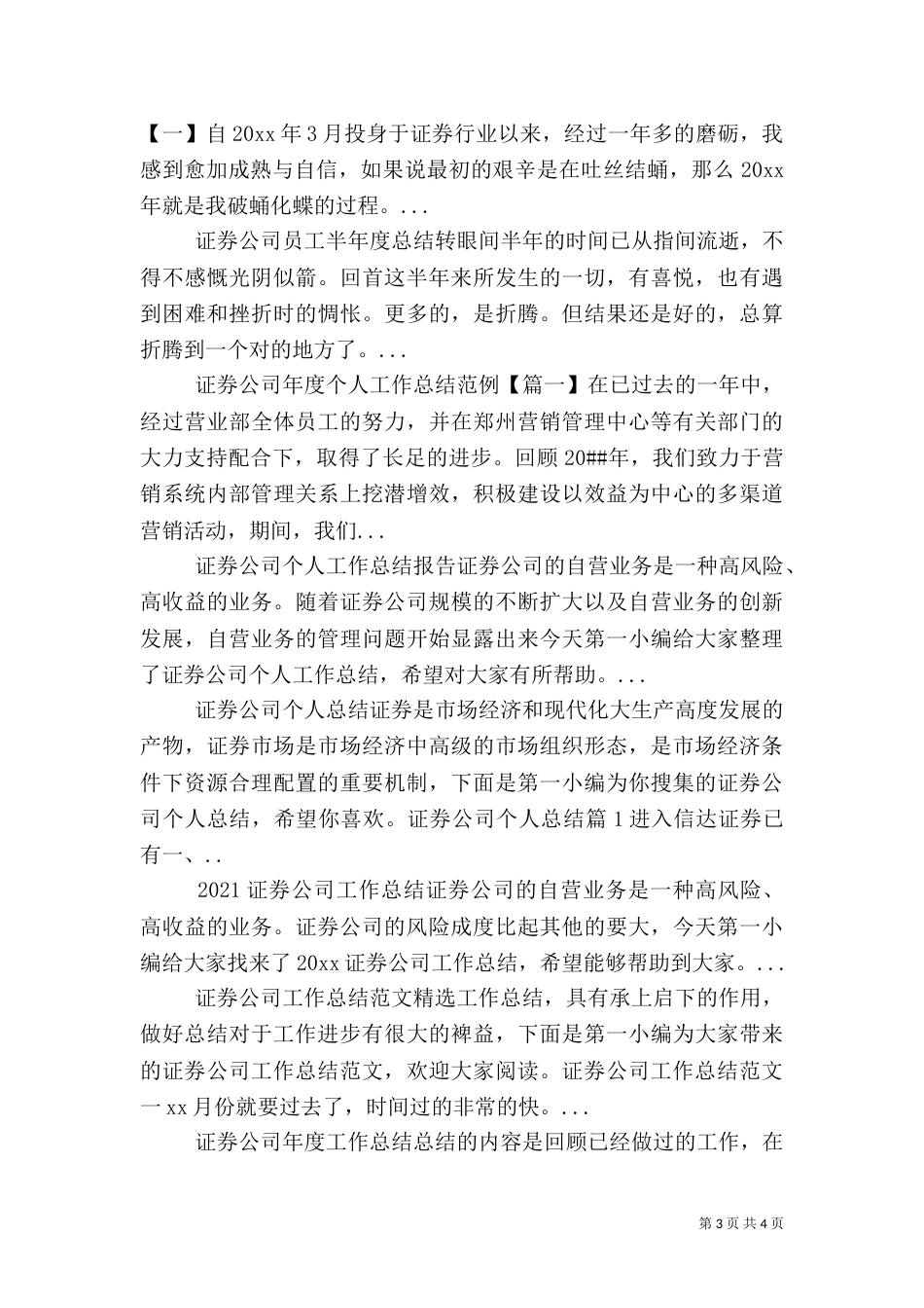 证券公司年终工作总结精选范文_第3页