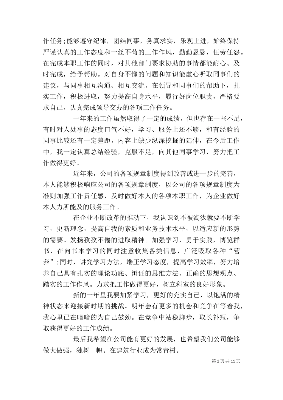 工作自我鉴定（八）_第2页