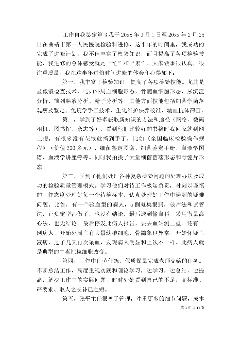 工作自我鉴定（八）_第3页
