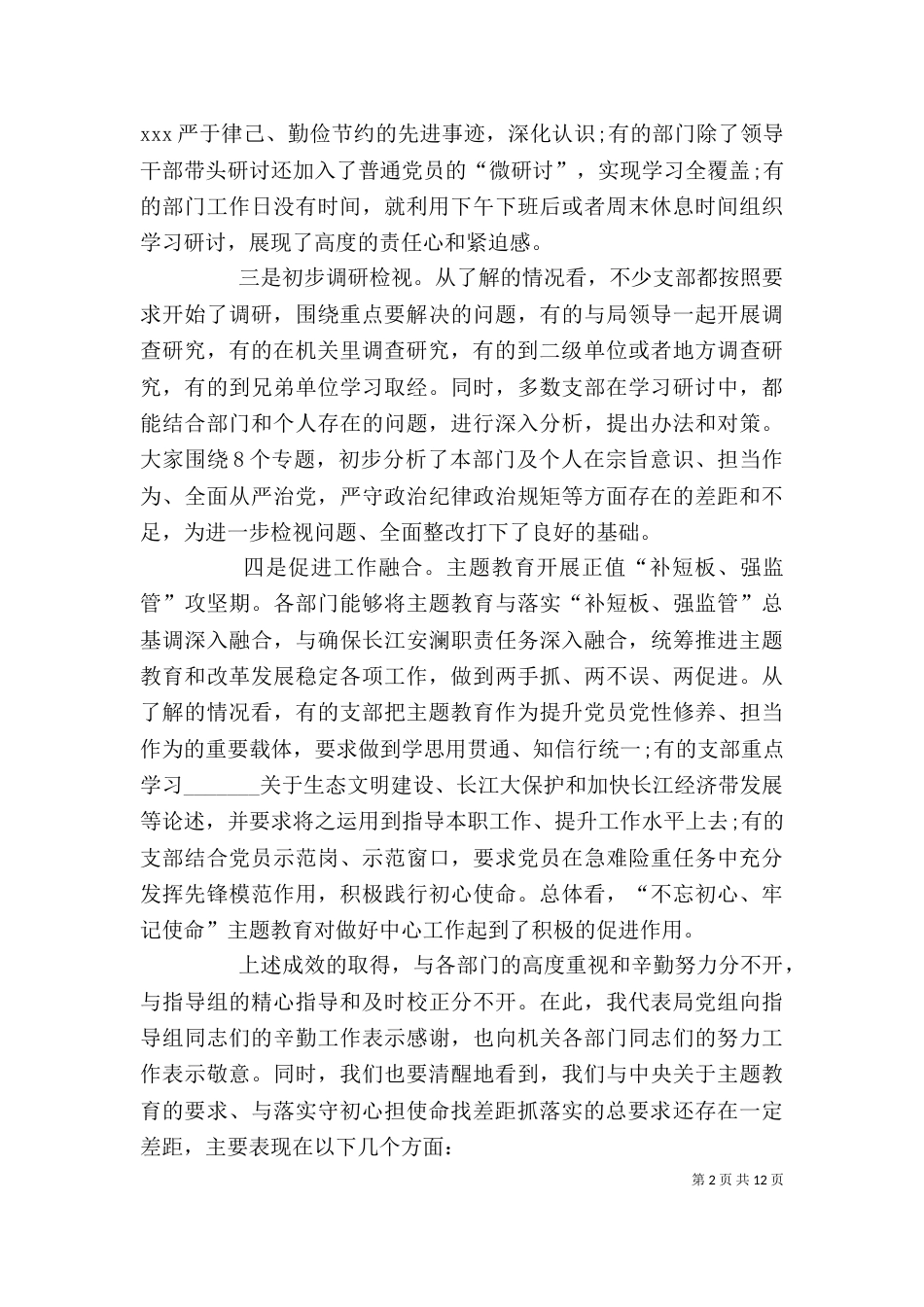 在主题教育工作推进会上的讲话（二）_第2页
