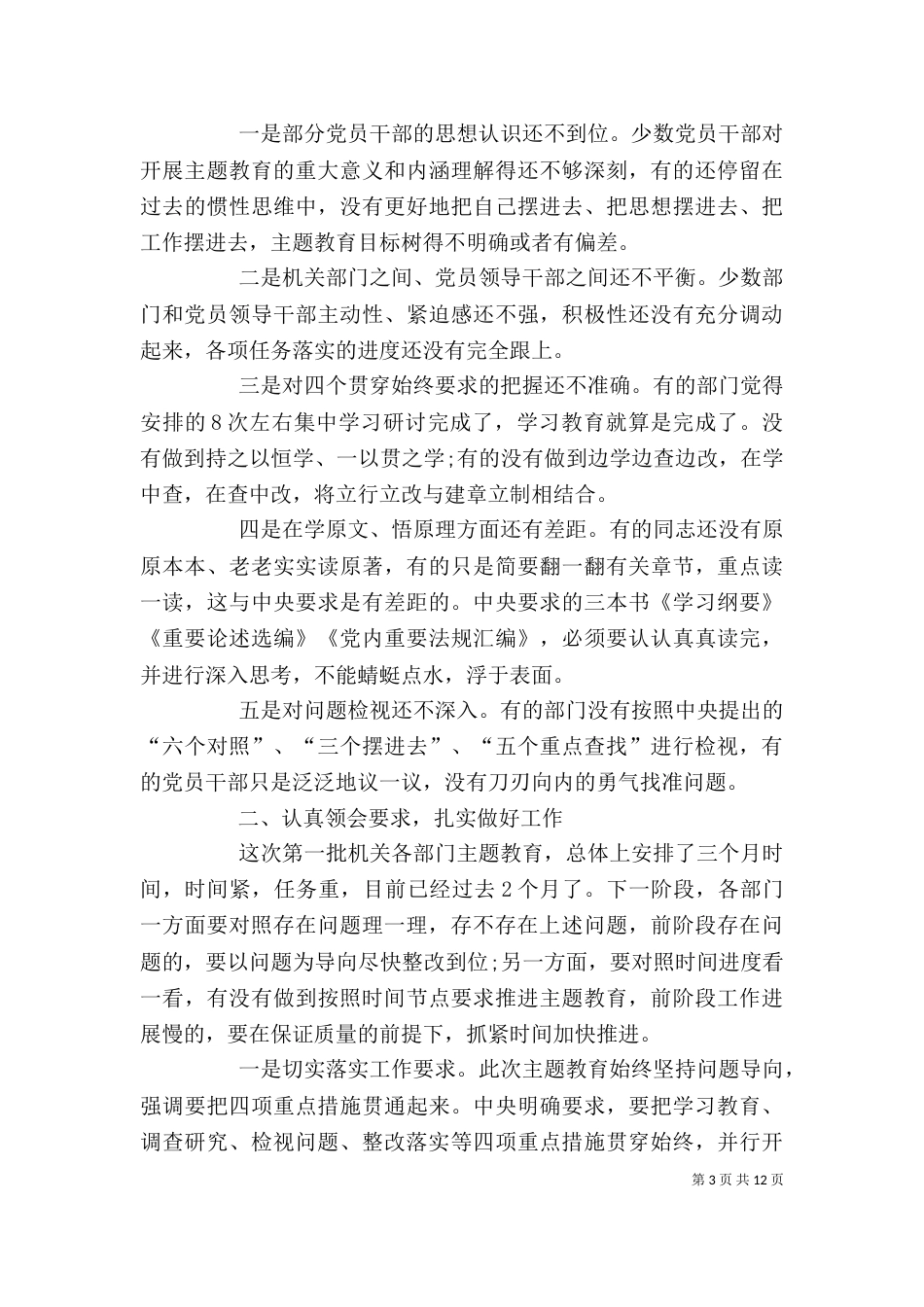 在主题教育工作推进会上的讲话（二）_第3页