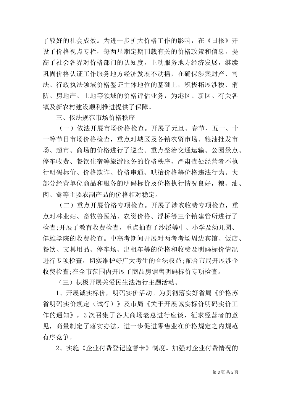 物价局法治建设工作情况报告_第3页