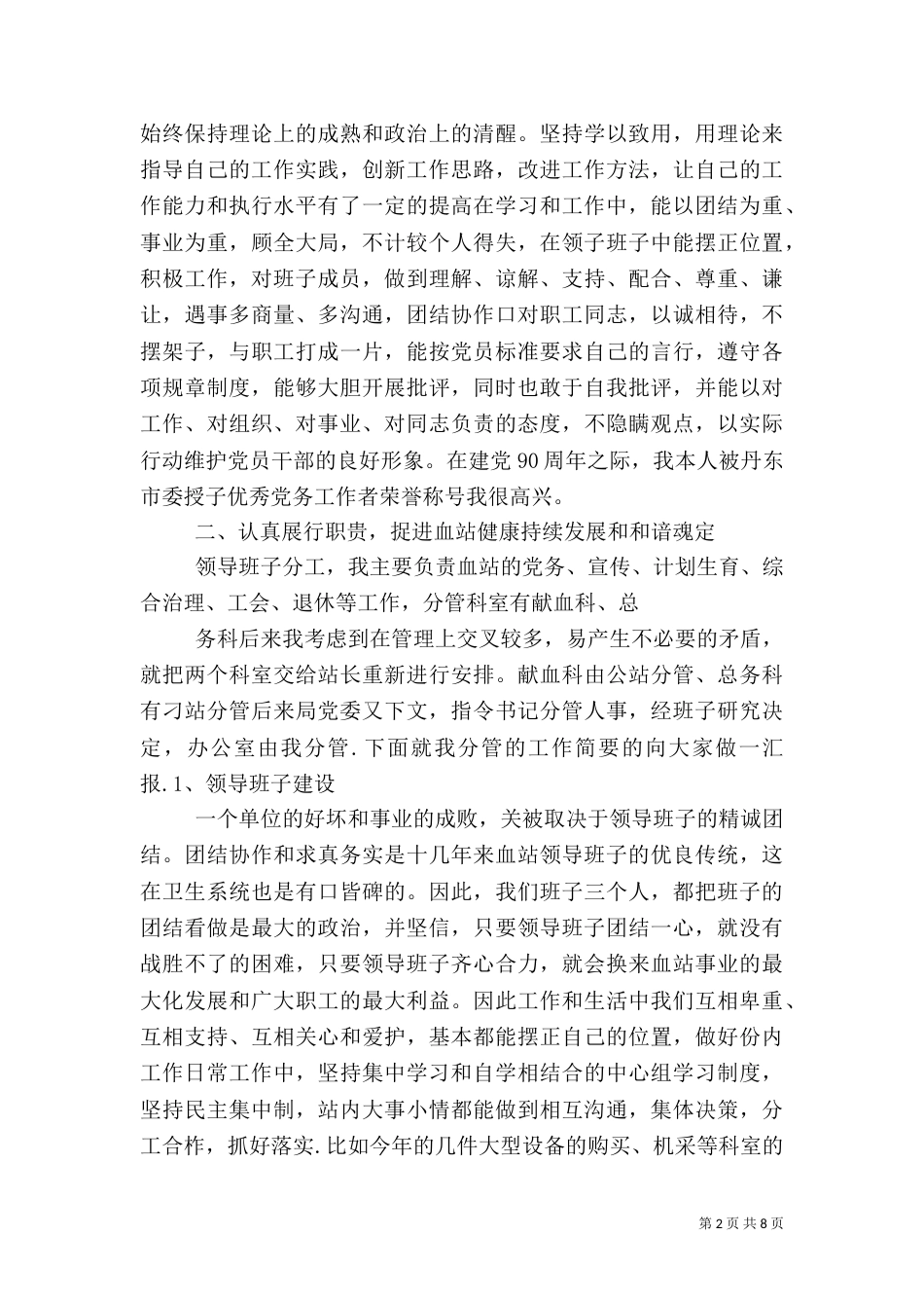 医院年度述职报告_第2页