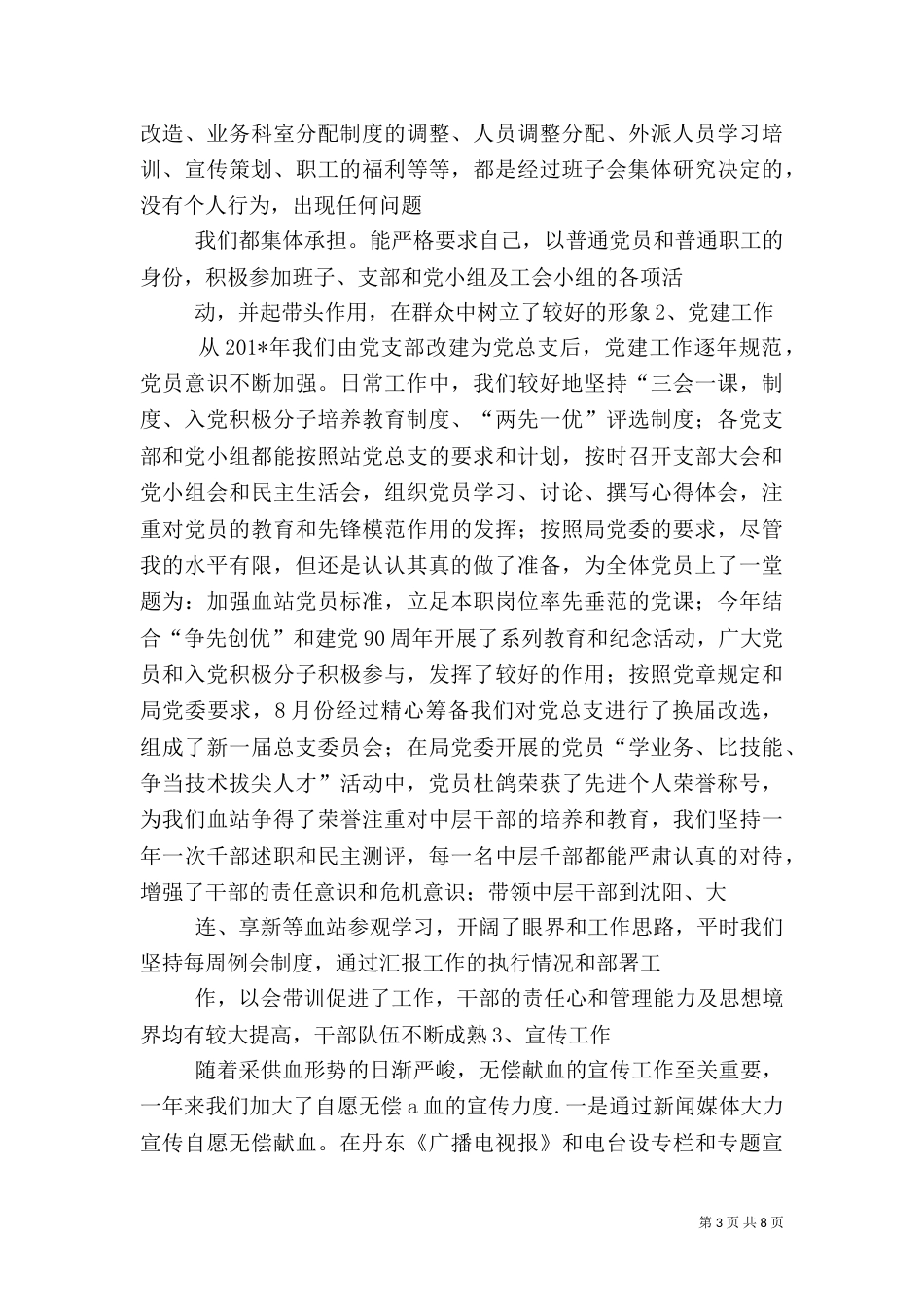 医院年度述职报告_第3页