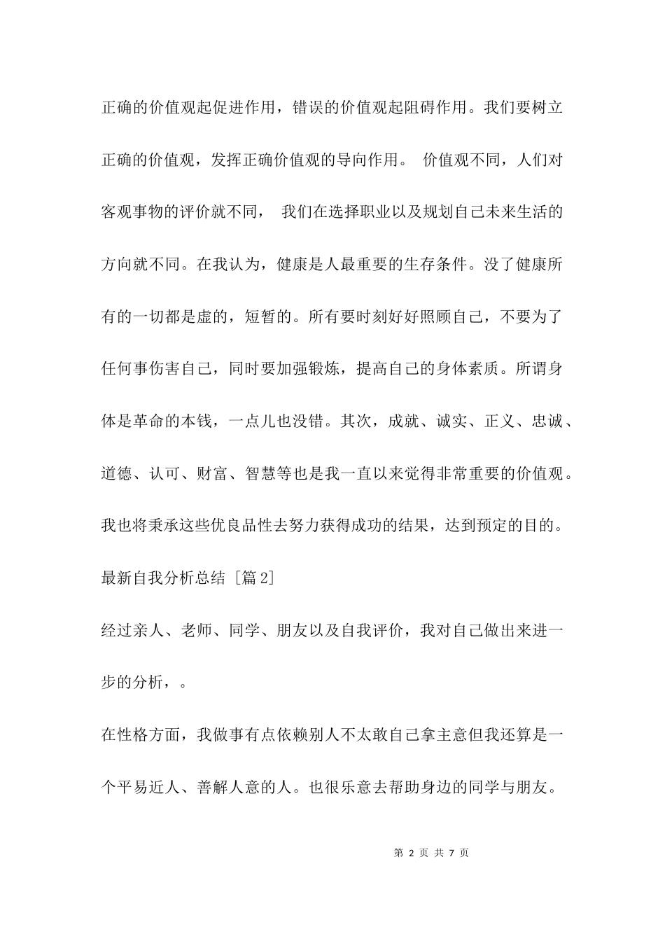 （精选）最新自我分析总结_第2页