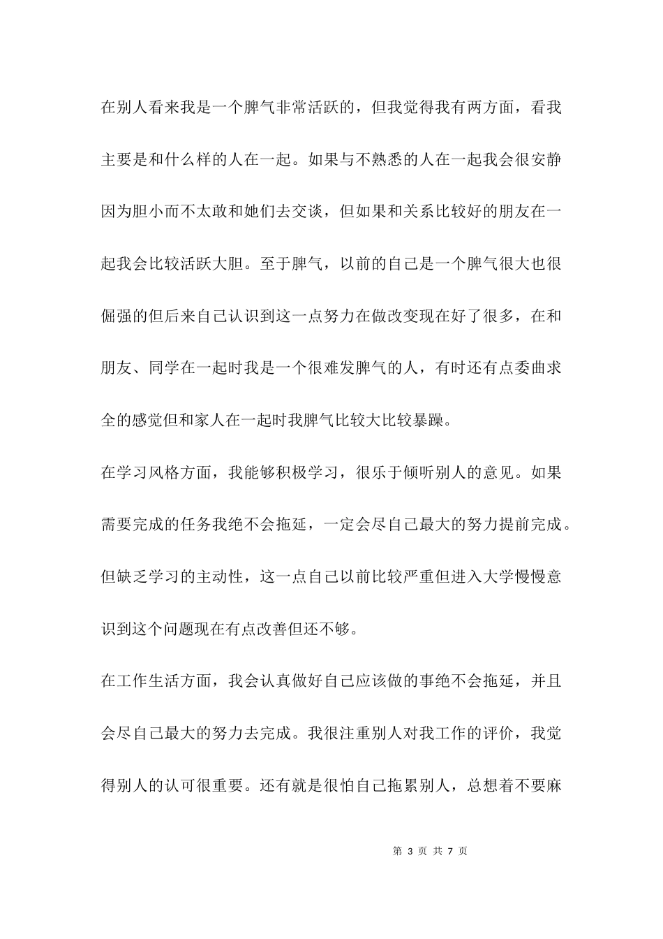 （精选）最新自我分析总结_第3页