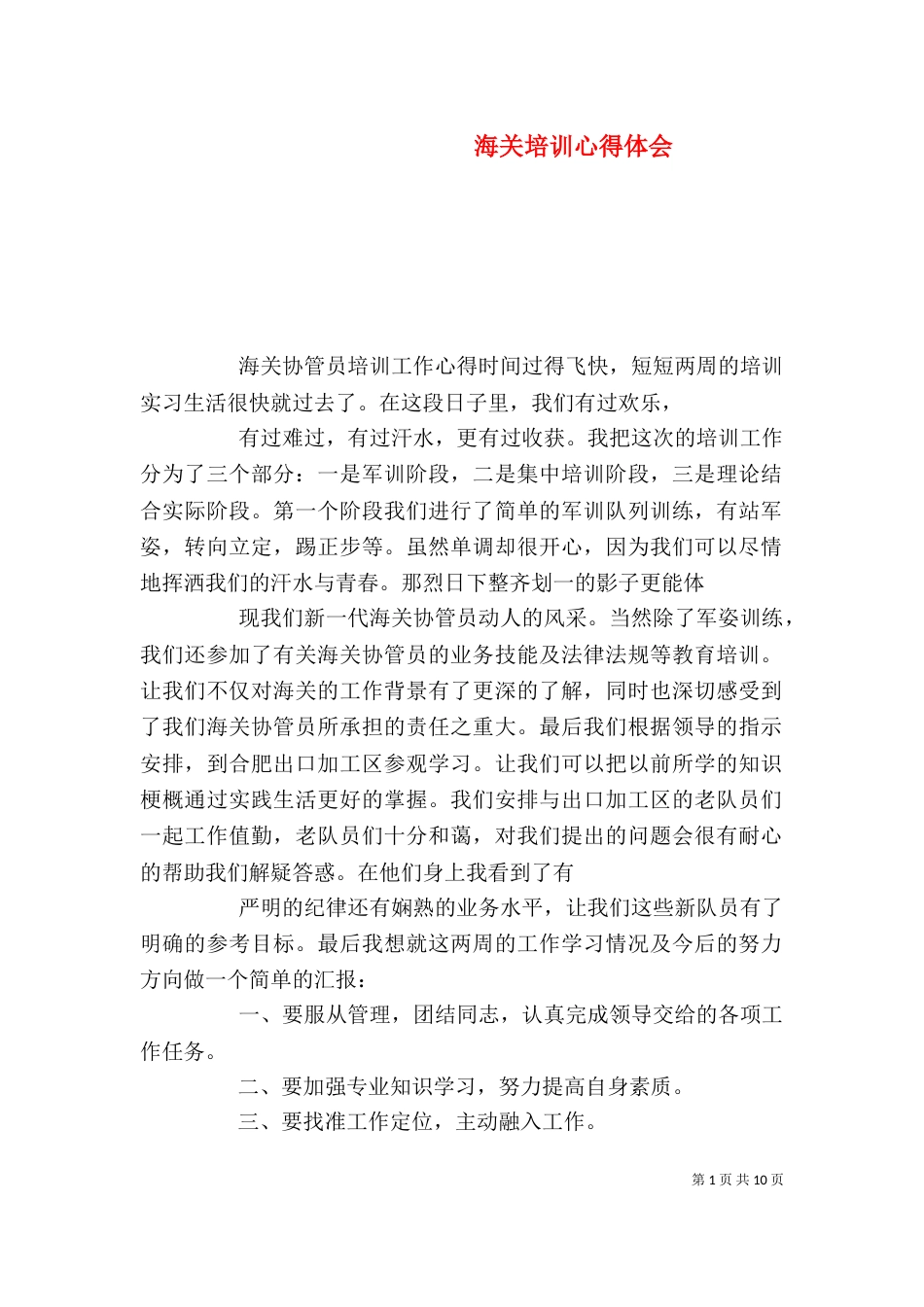 海关培训心得体会_第1页