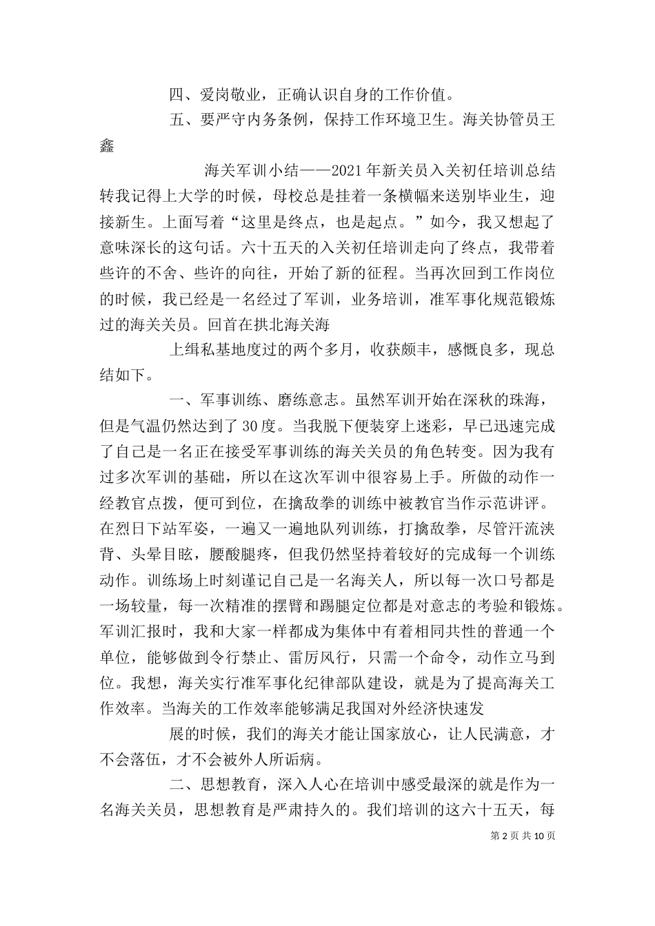海关培训心得体会_第2页