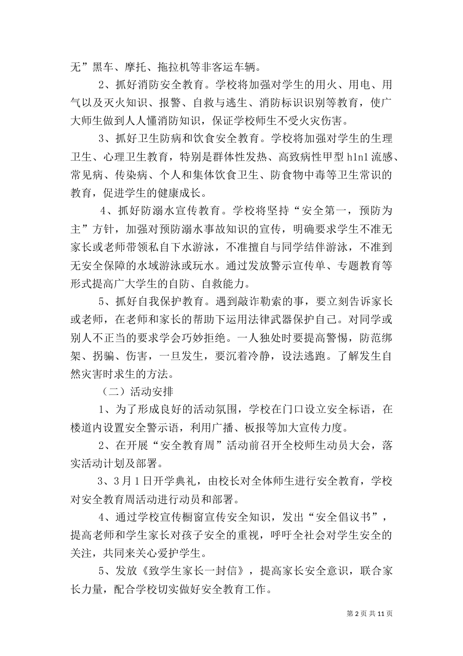 安全教育周活动方案及总结_第2页