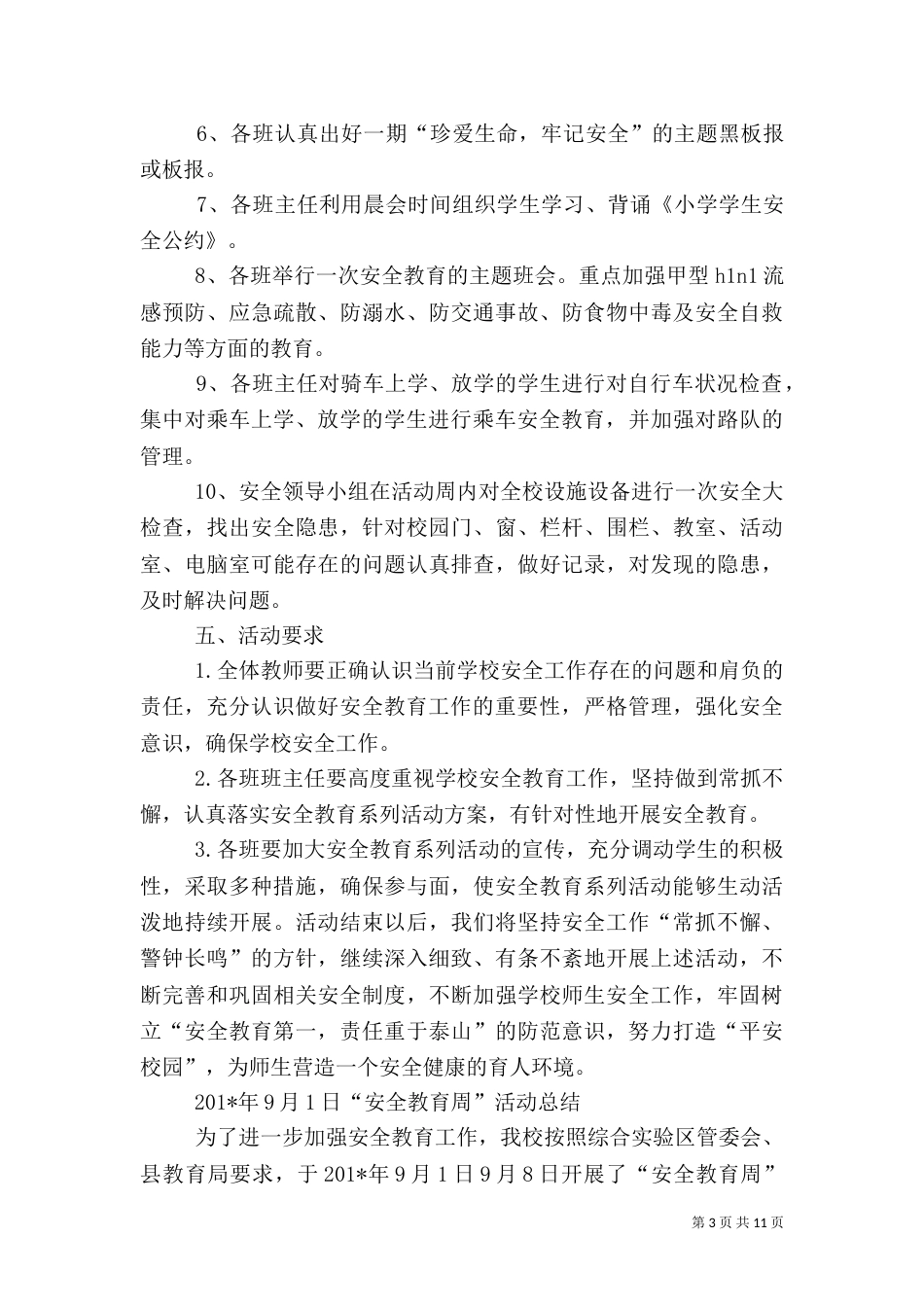 安全教育周活动方案及总结_第3页