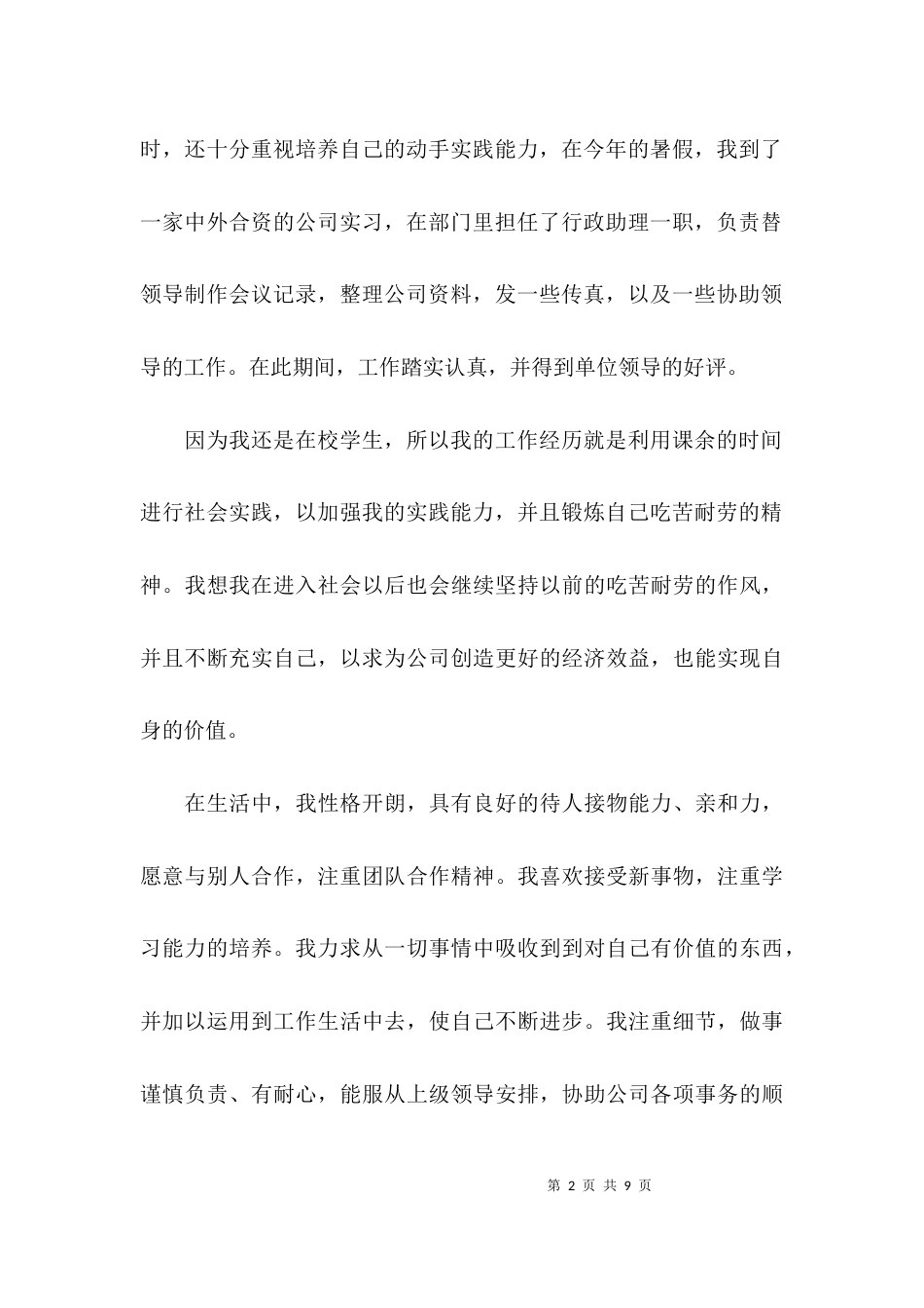 （精选）最新文秘专业求职信_第2页
